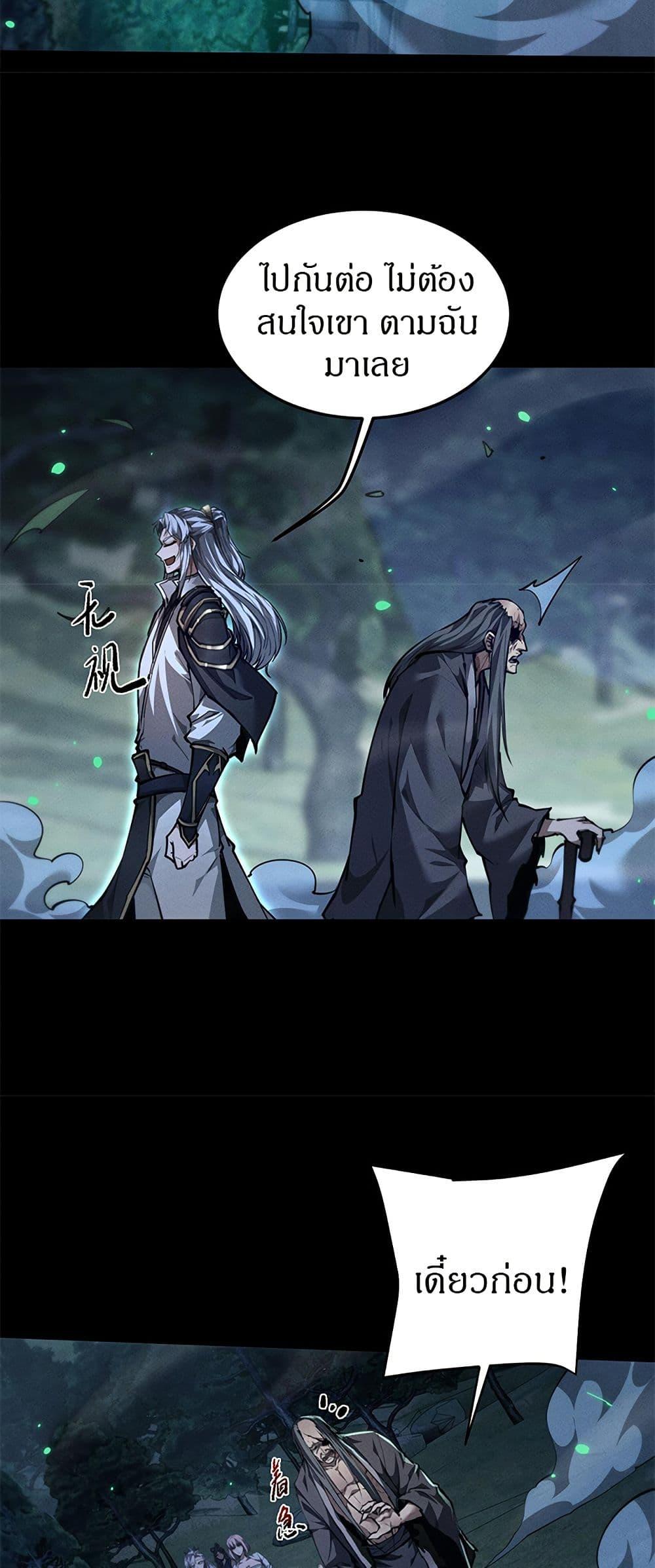 Full-Time Swordsman ตอนที่ 24 6