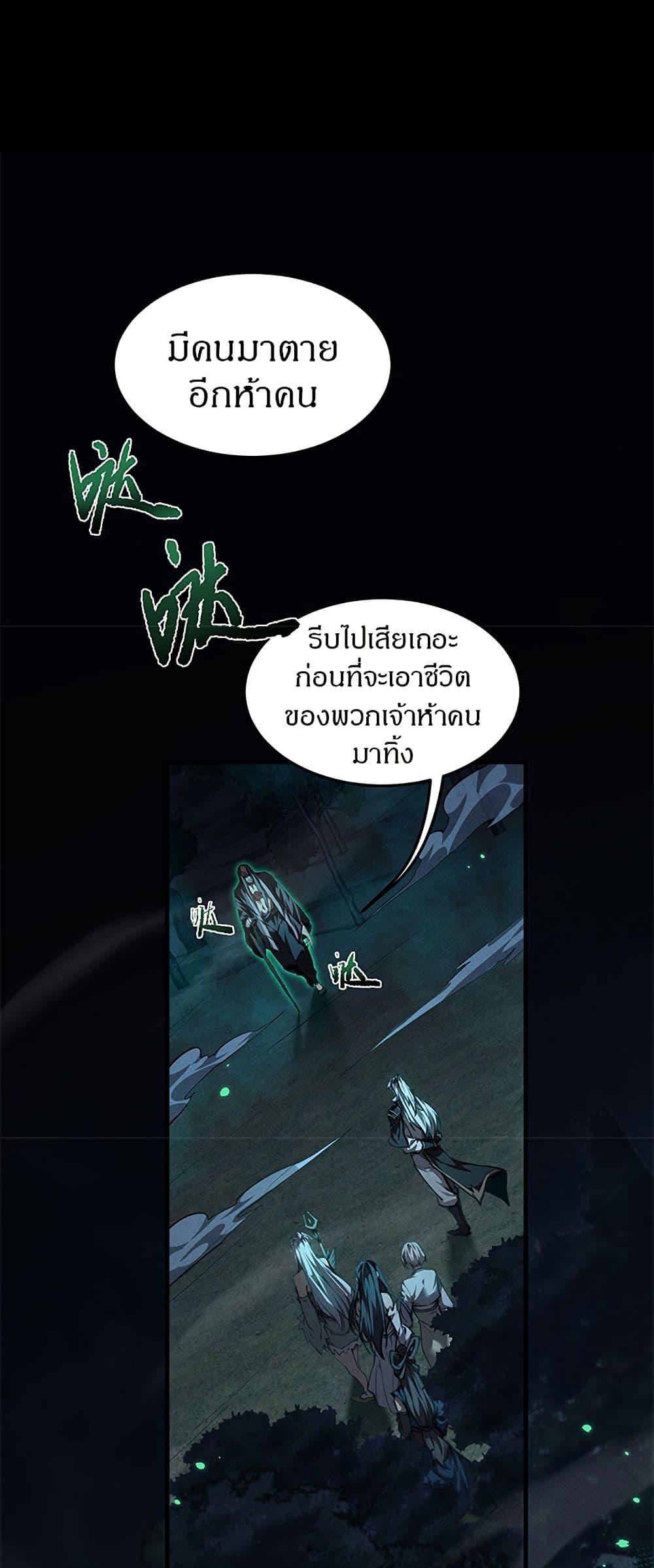 Full-Time Swordsman ตอนที่ 24 2