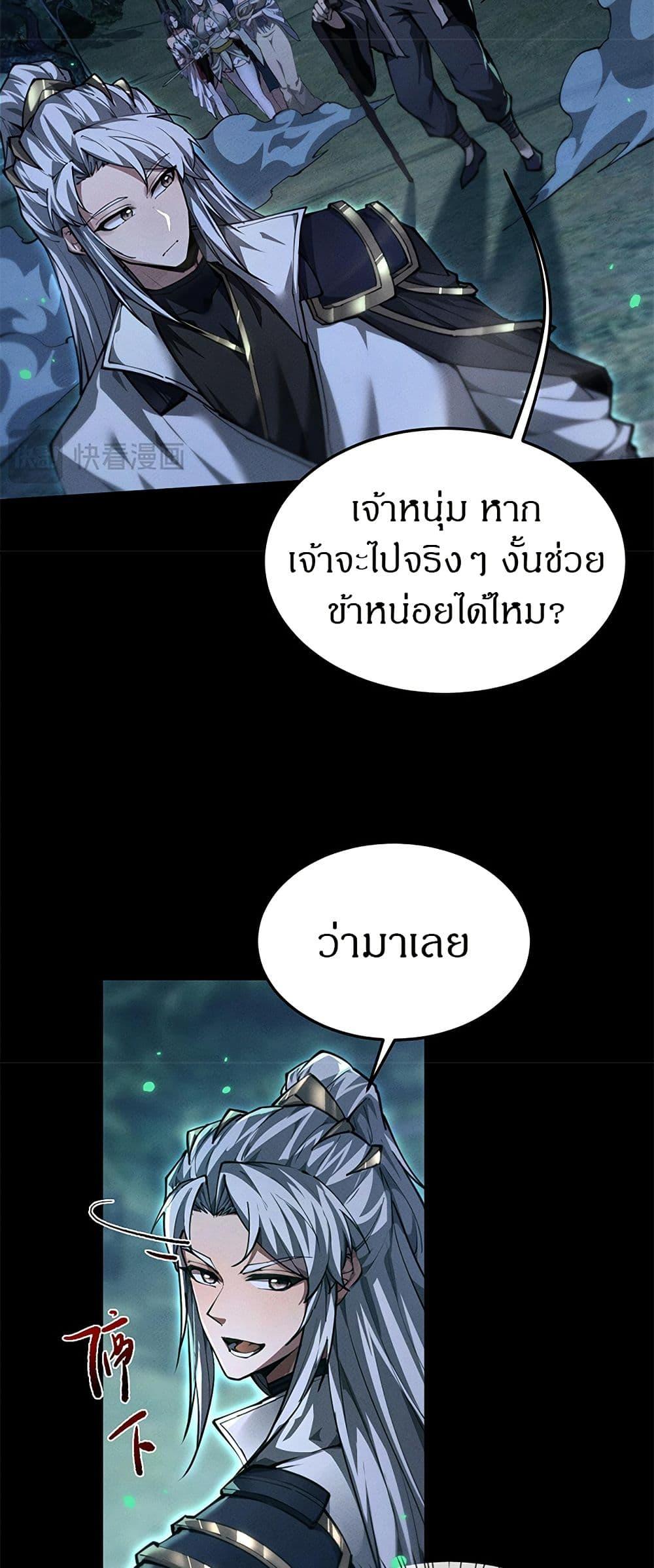 Full-Time Swordsman ตอนที่ 24 7