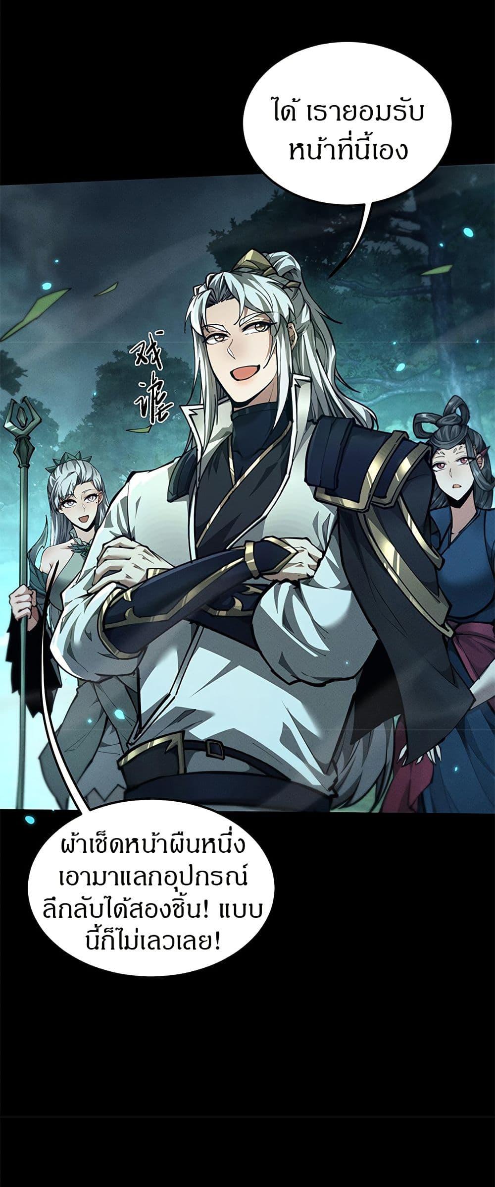 Full-Time Swordsman ตอนที่ 24 10