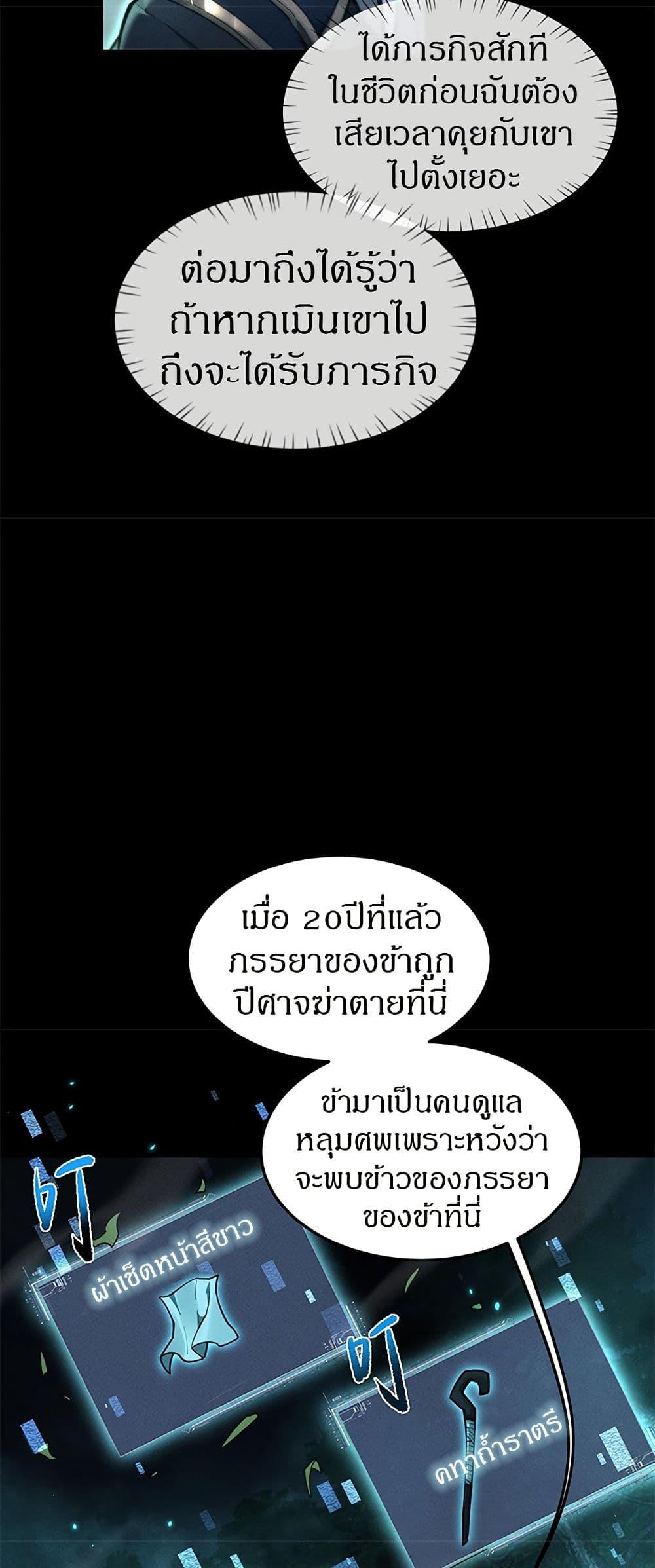 Full-Time Swordsman ตอนที่ 24 8