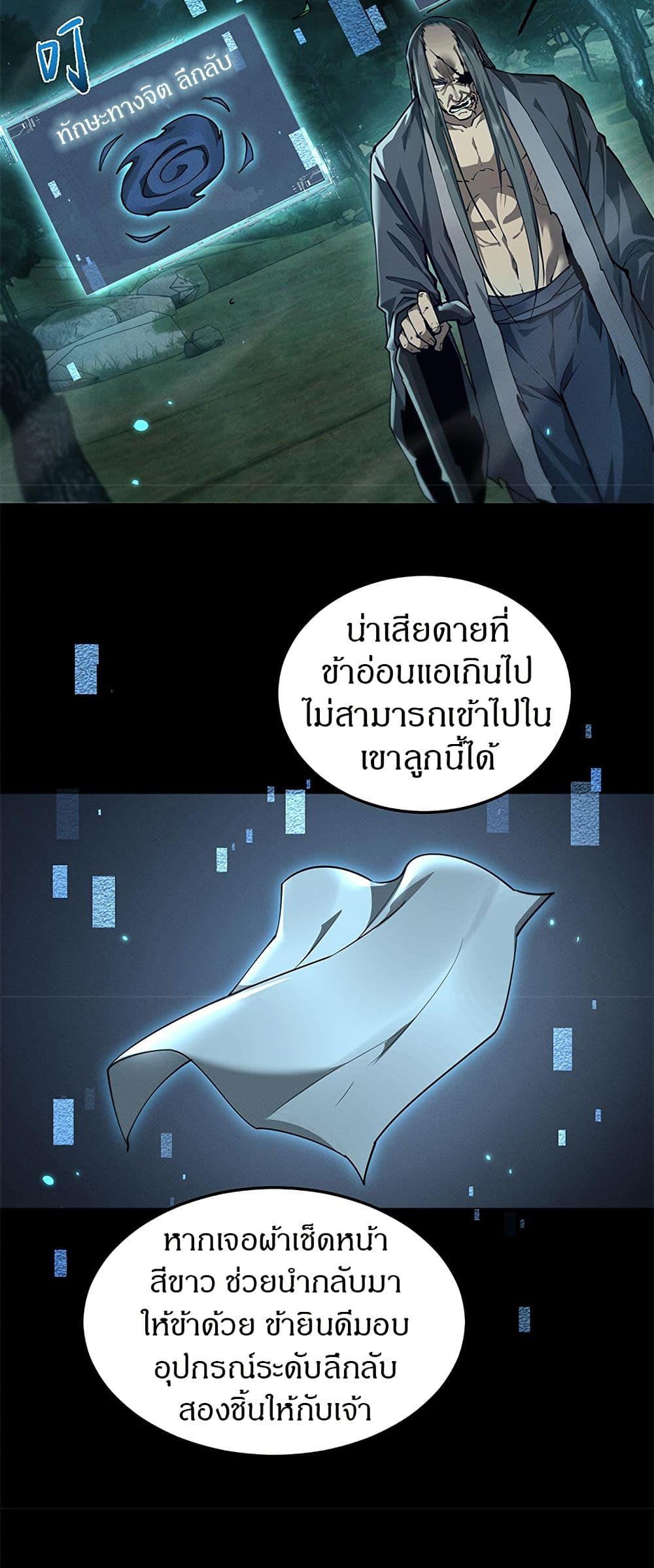 Full-Time Swordsman ตอนที่ 24 9