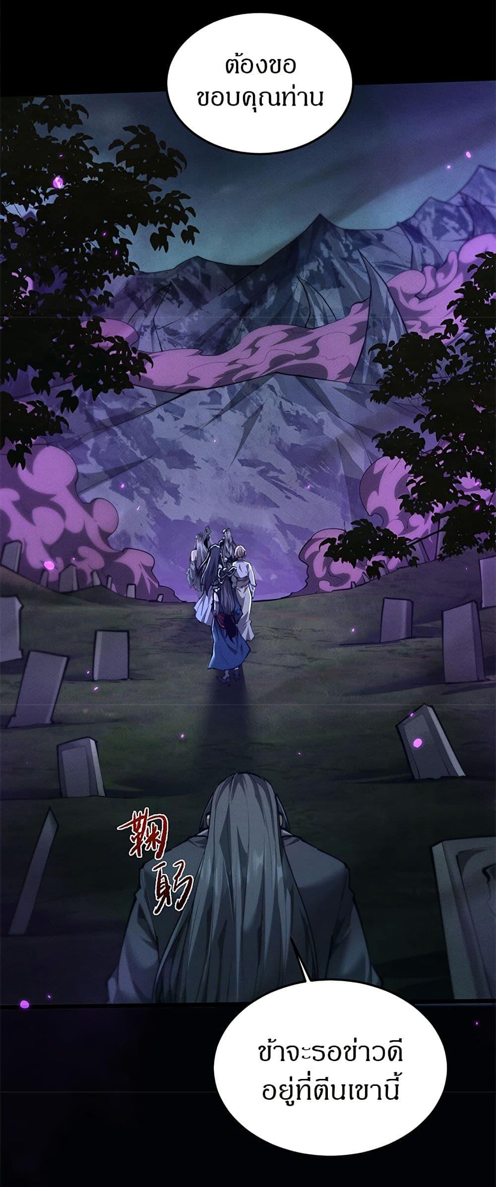 Full-Time Swordsman ตอนที่ 24 11