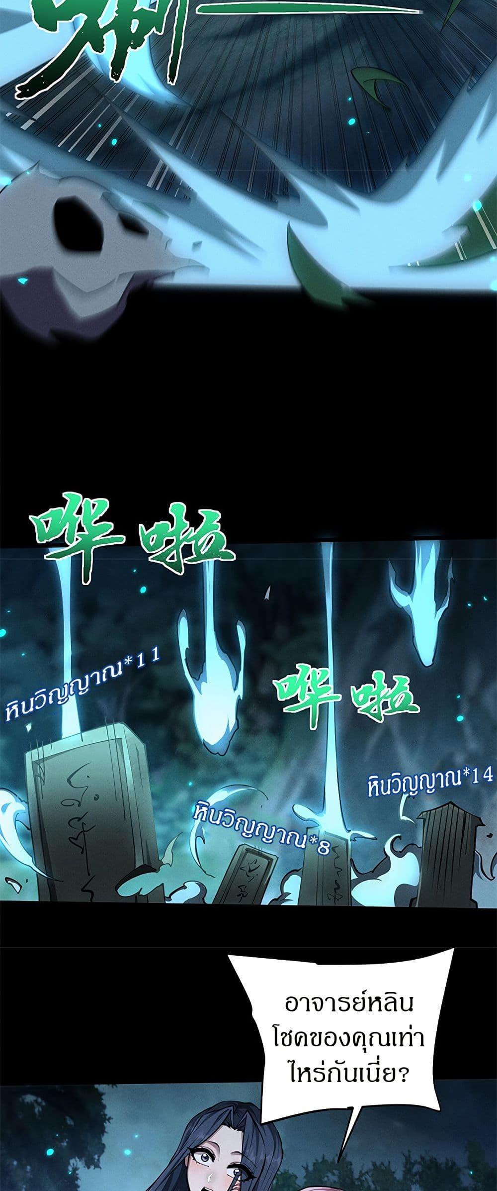 Full-Time Swordsman ตอนที่ 24 20