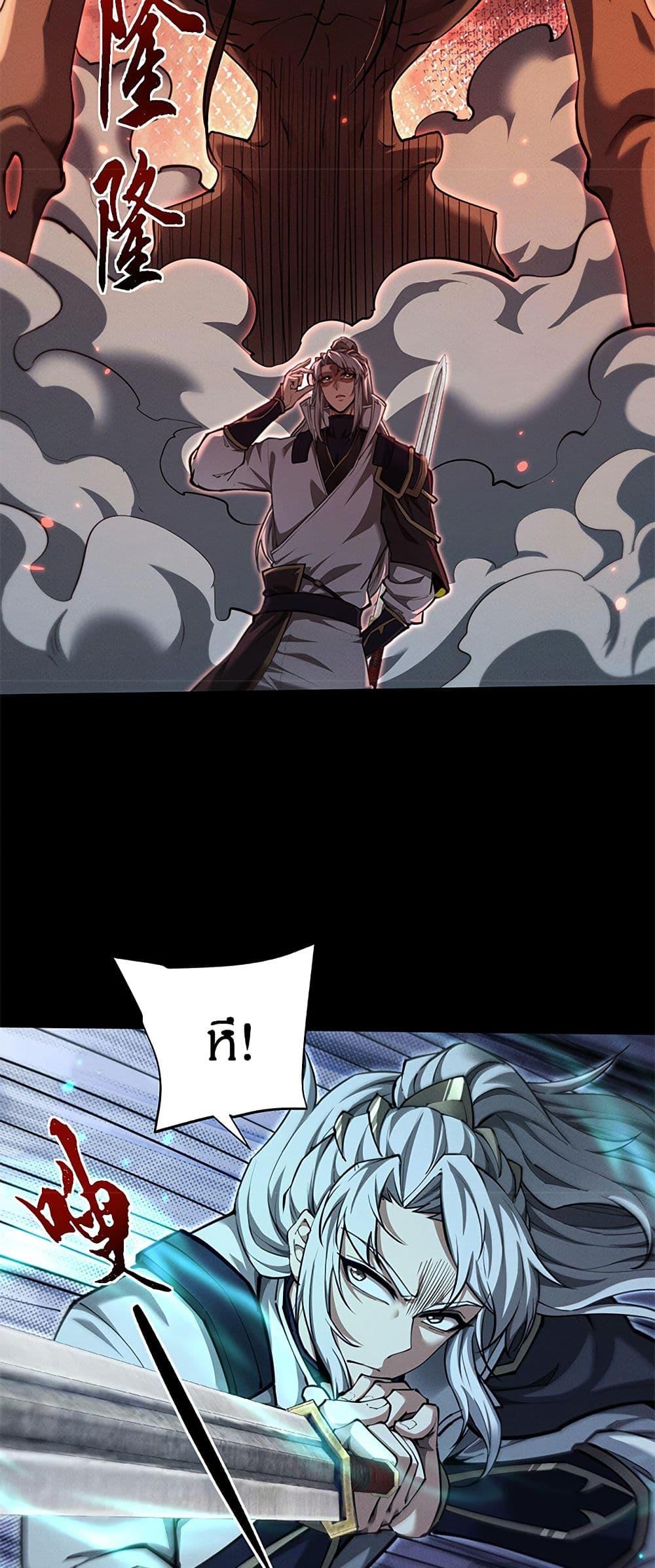 Full-Time Swordsman ตอนที่ 24 23