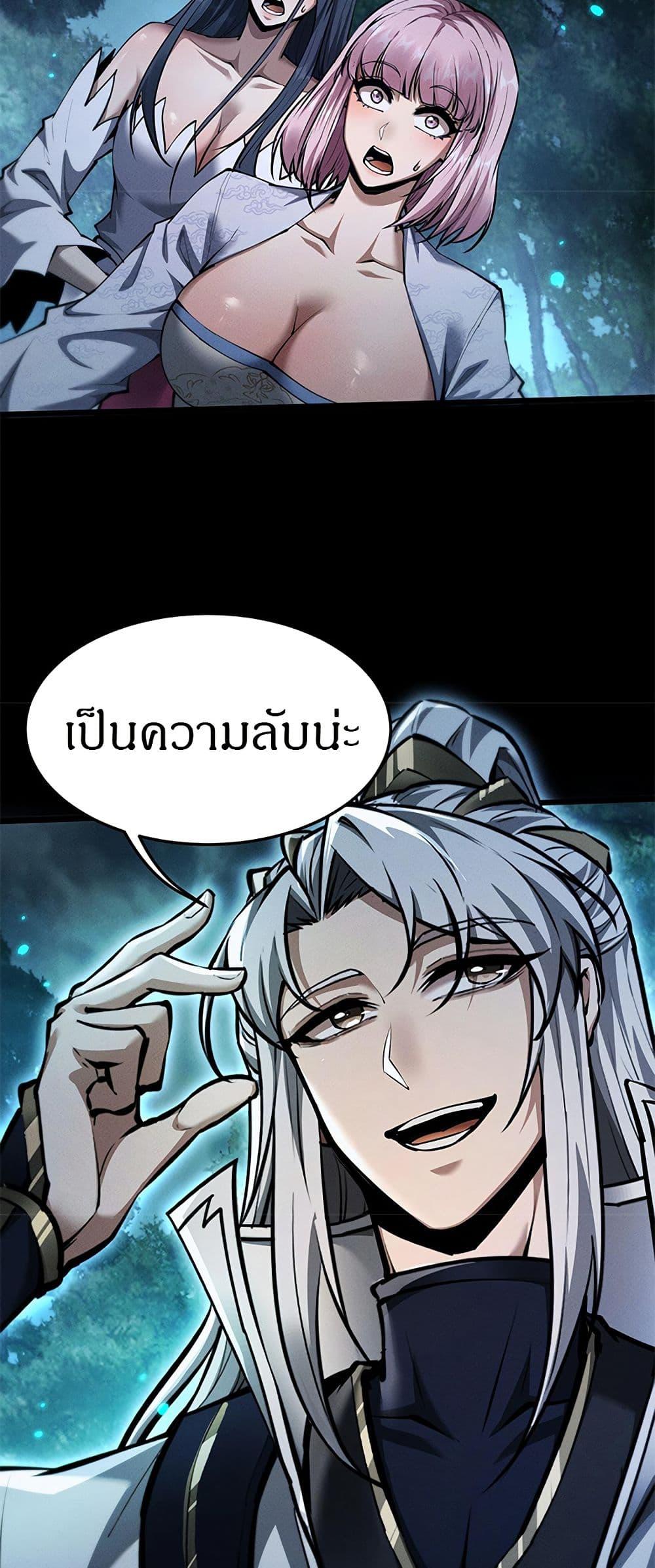 Full-Time Swordsman ตอนที่ 24 21