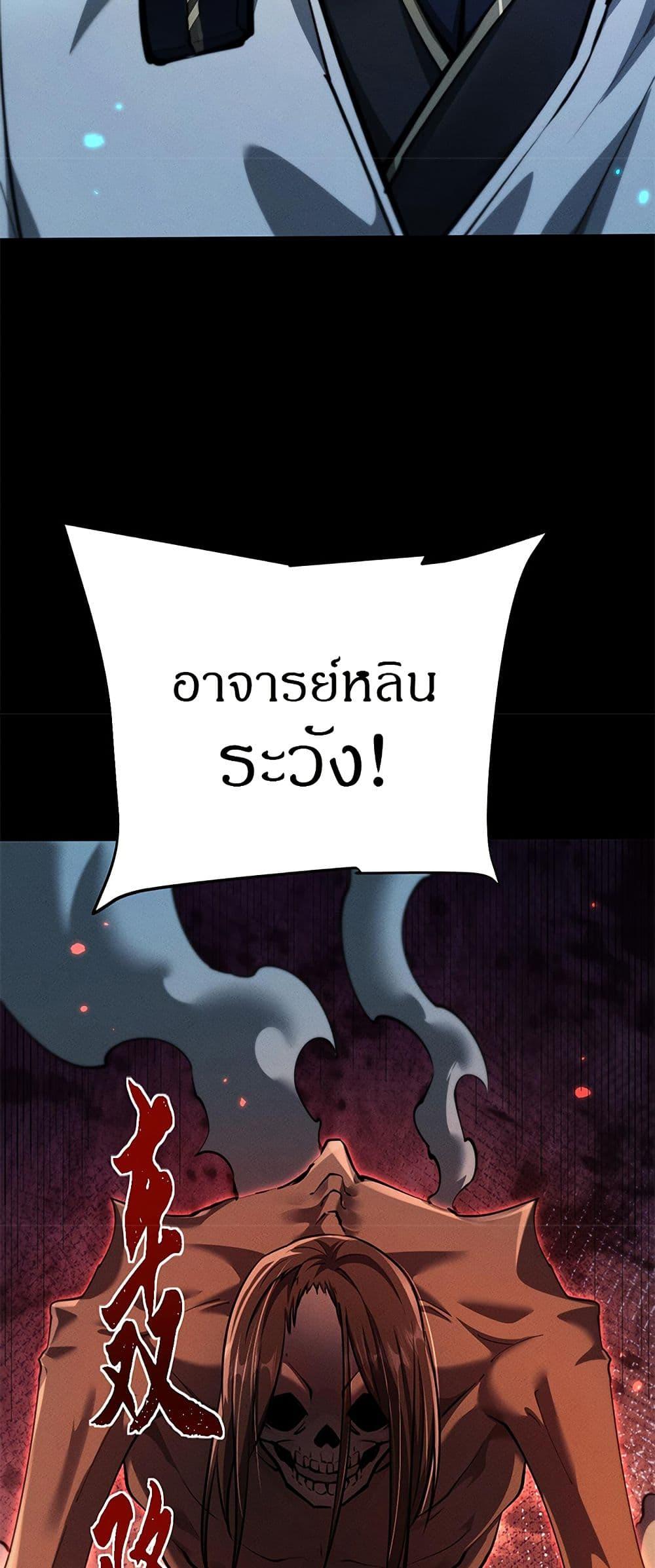 Full-Time Swordsman ตอนที่ 24 22