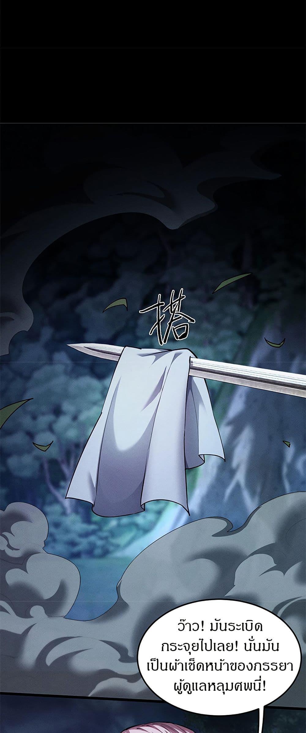 Full-Time Swordsman ตอนที่ 24 25