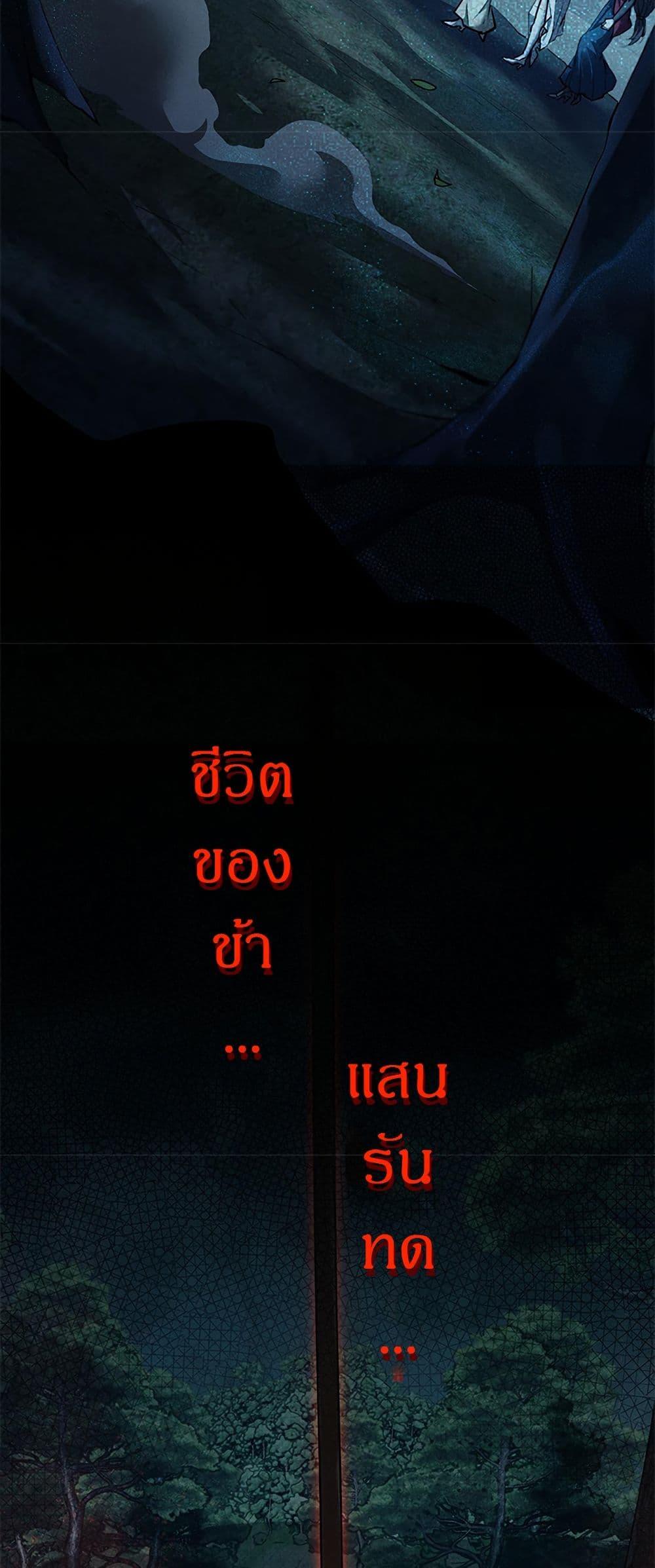 Full-Time Swordsman ตอนที่ 24 29