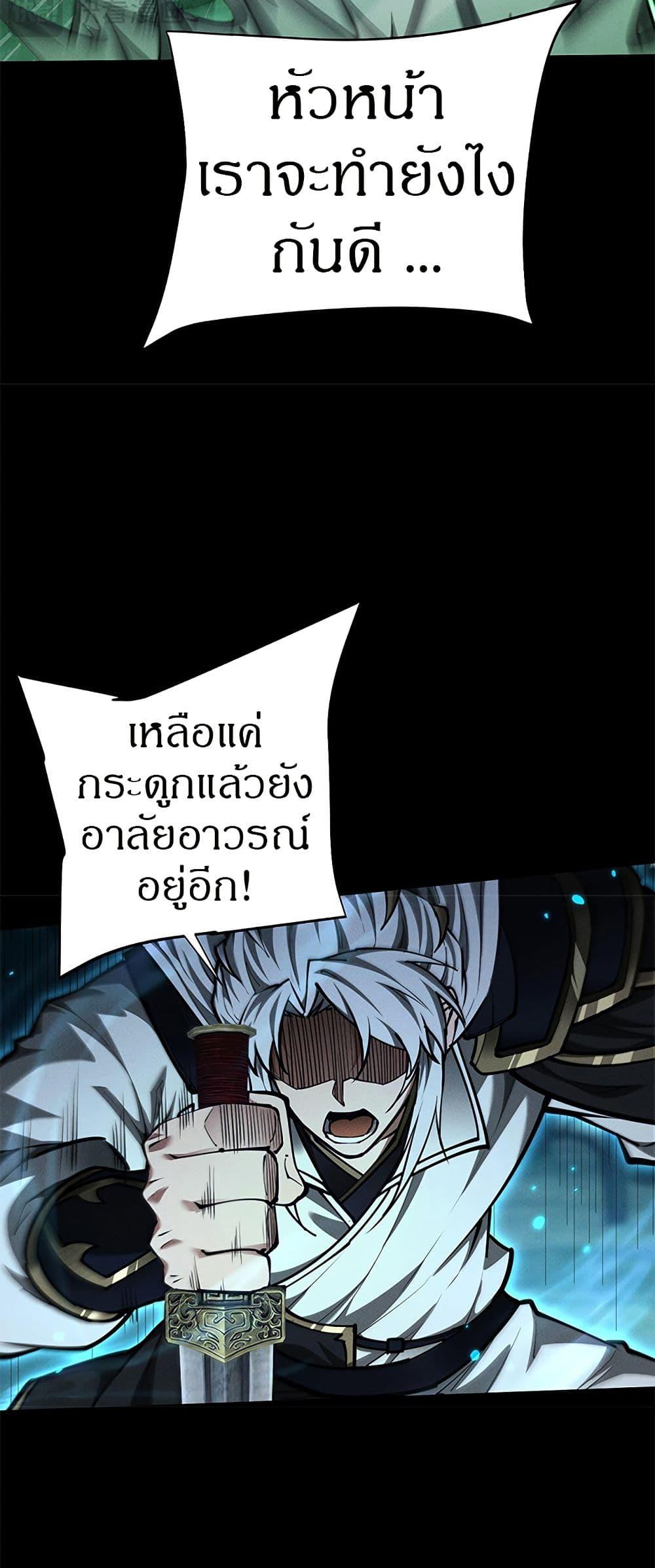 Full-Time Swordsman ตอนที่ 24 35
