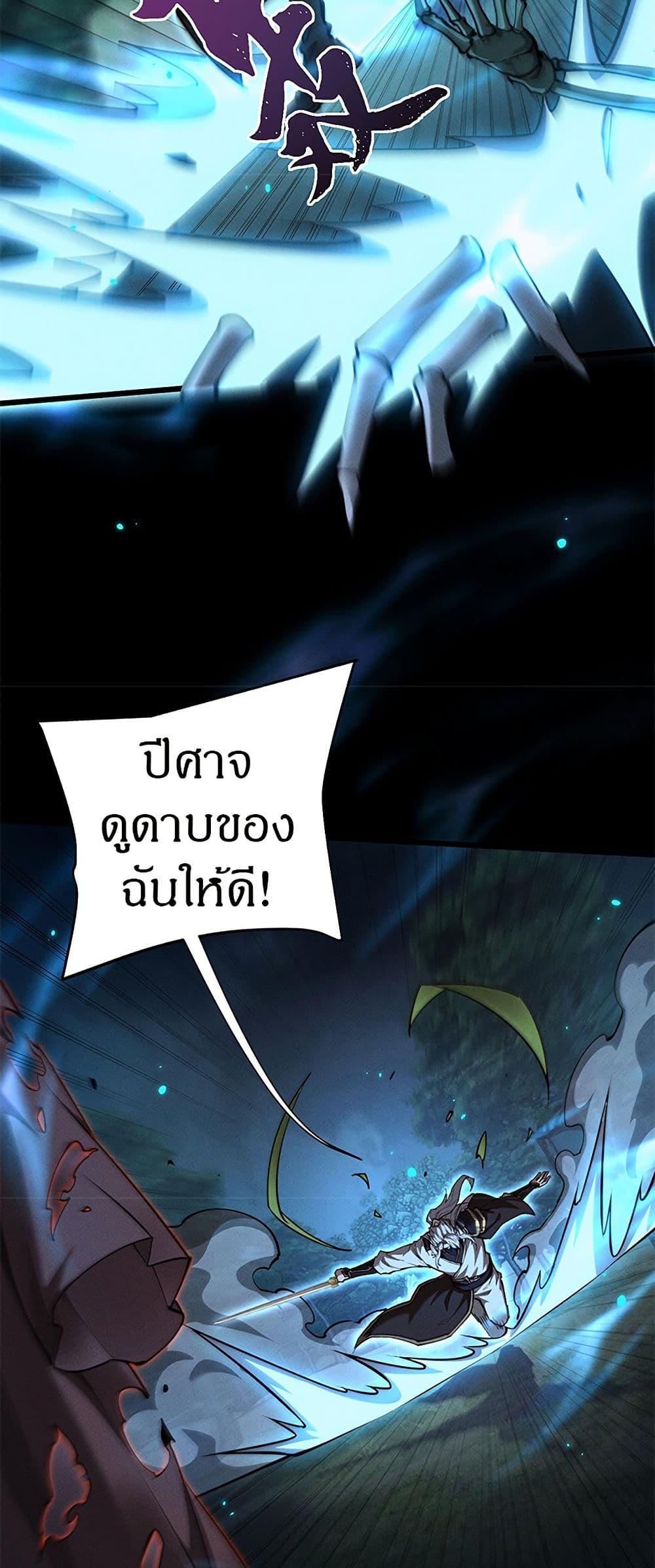 Full-Time Swordsman ตอนที่ 24 37
