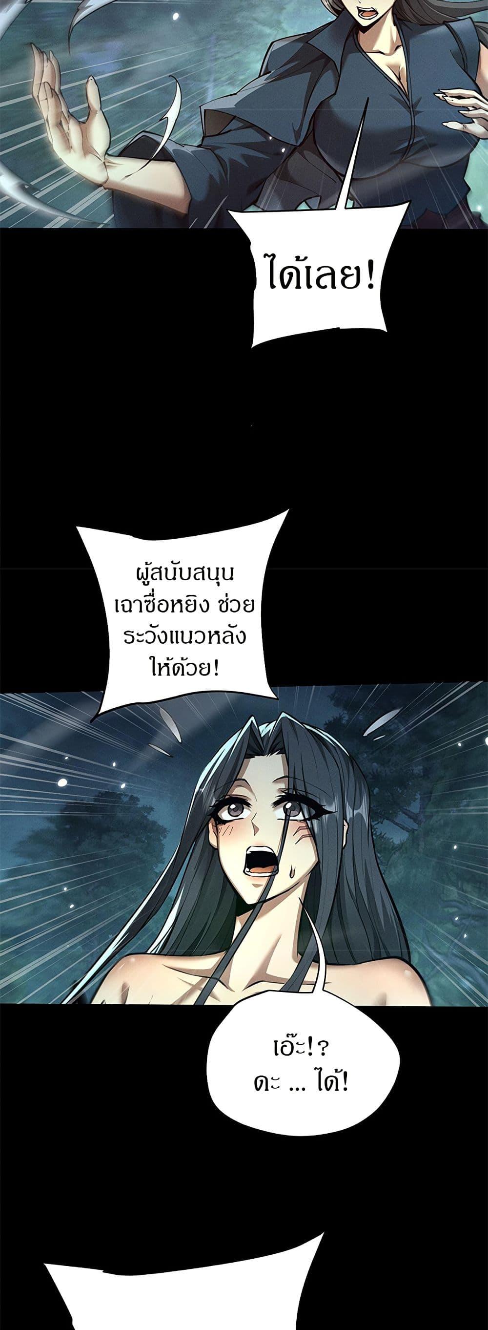 Full-Time Swordsman ตอนที่ 25 10