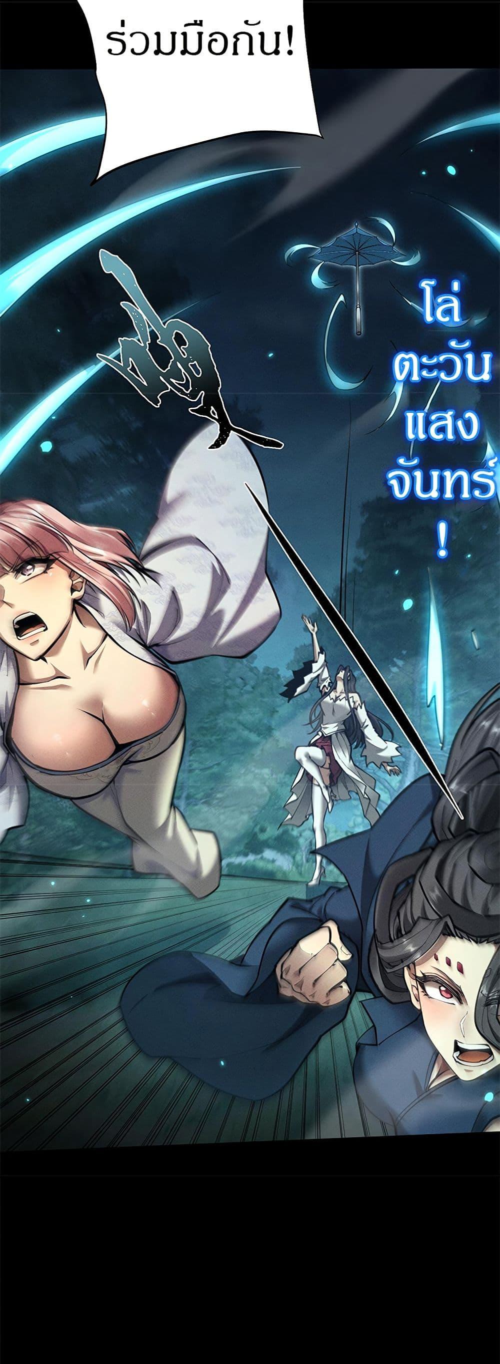 Full-Time Swordsman ตอนที่ 25 11