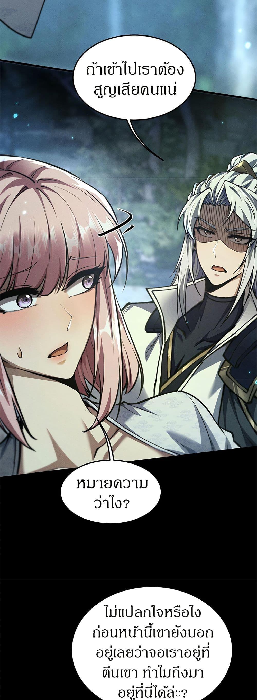 Full-Time Swordsman ตอนที่ 25 29