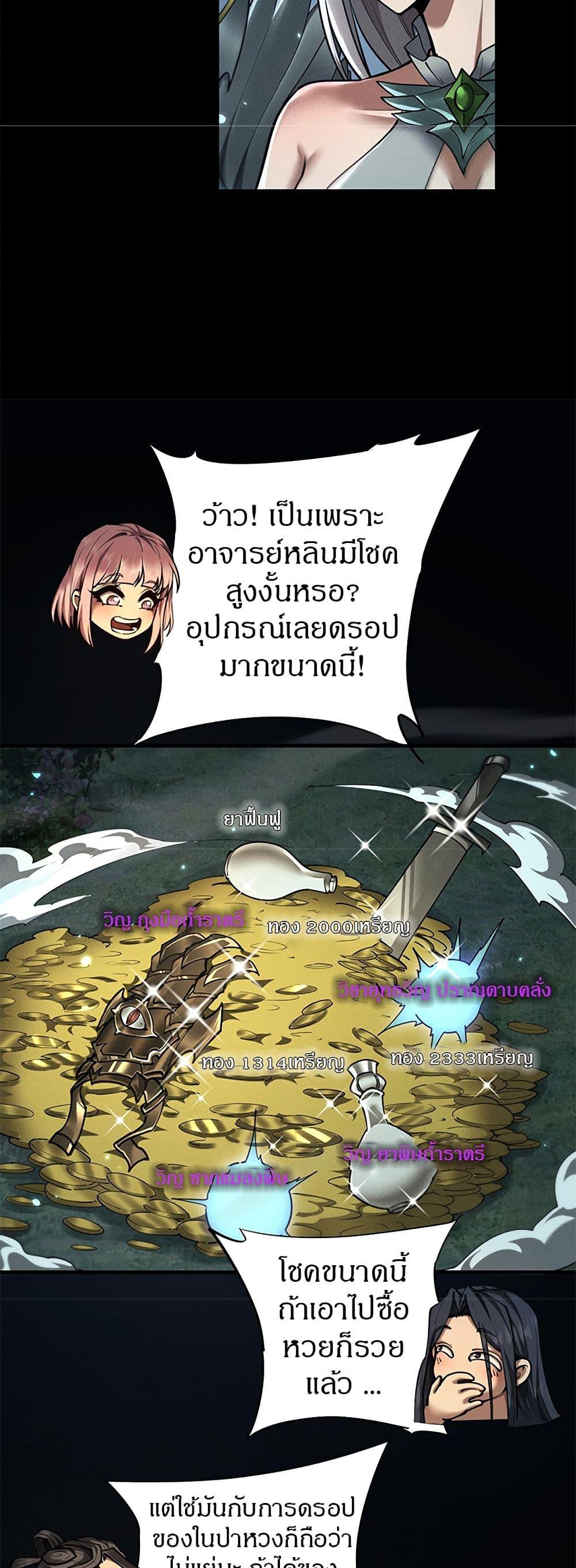 Full-Time Swordsman ตอนที่ 25 22