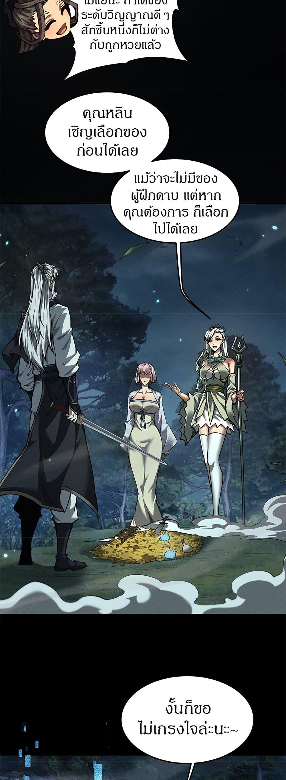 Full-Time Swordsman ตอนที่ 25 23