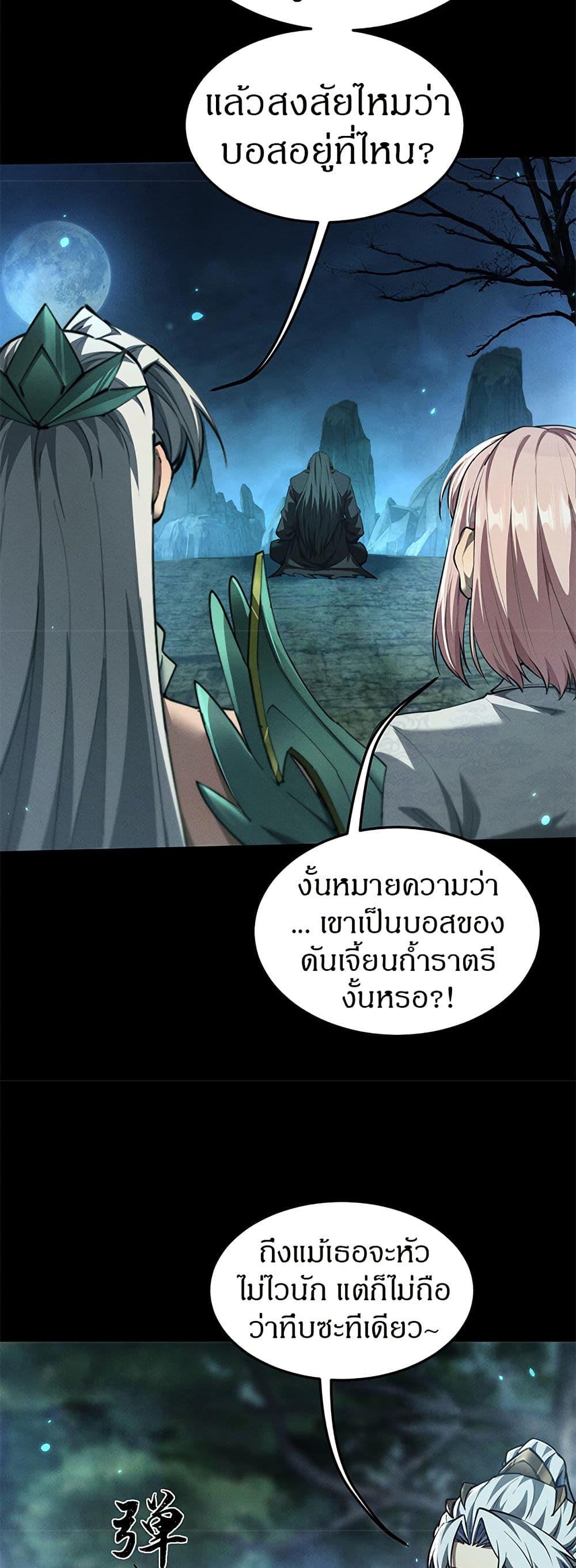 Full-Time Swordsman ตอนที่ 25 30