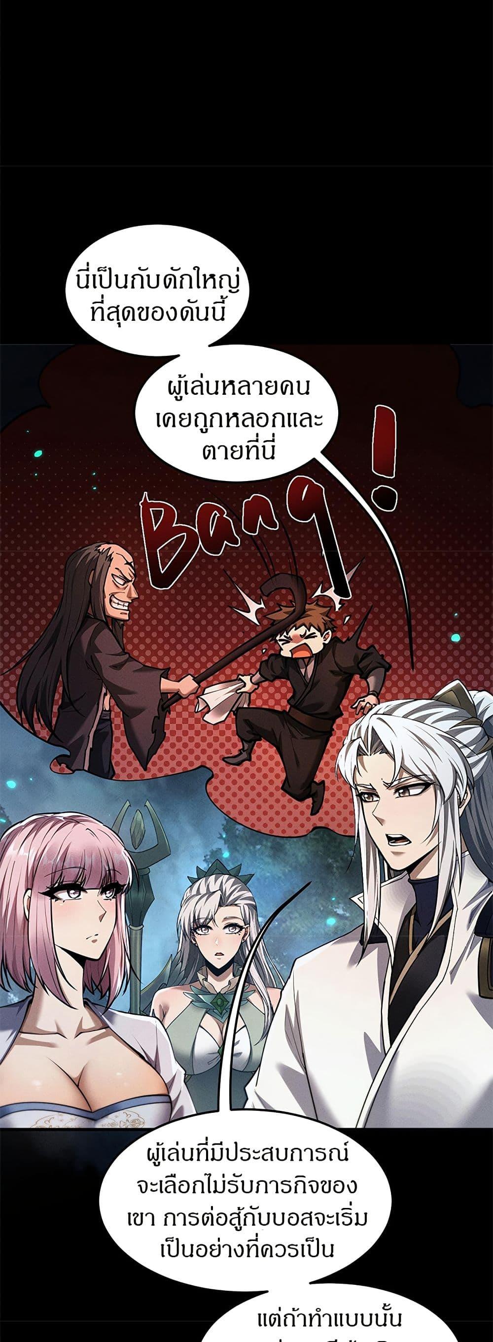 Full-Time Swordsman ตอนที่ 25 32