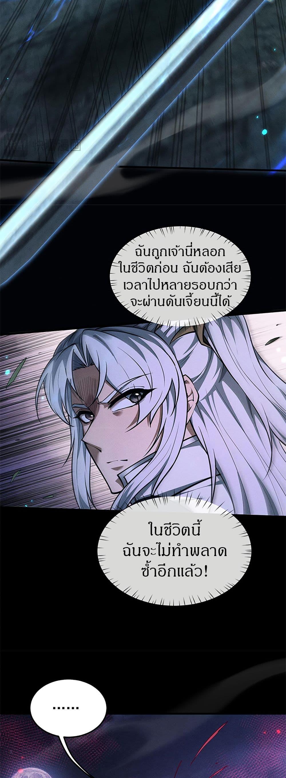 Full-Time Swordsman ตอนที่ 25 38