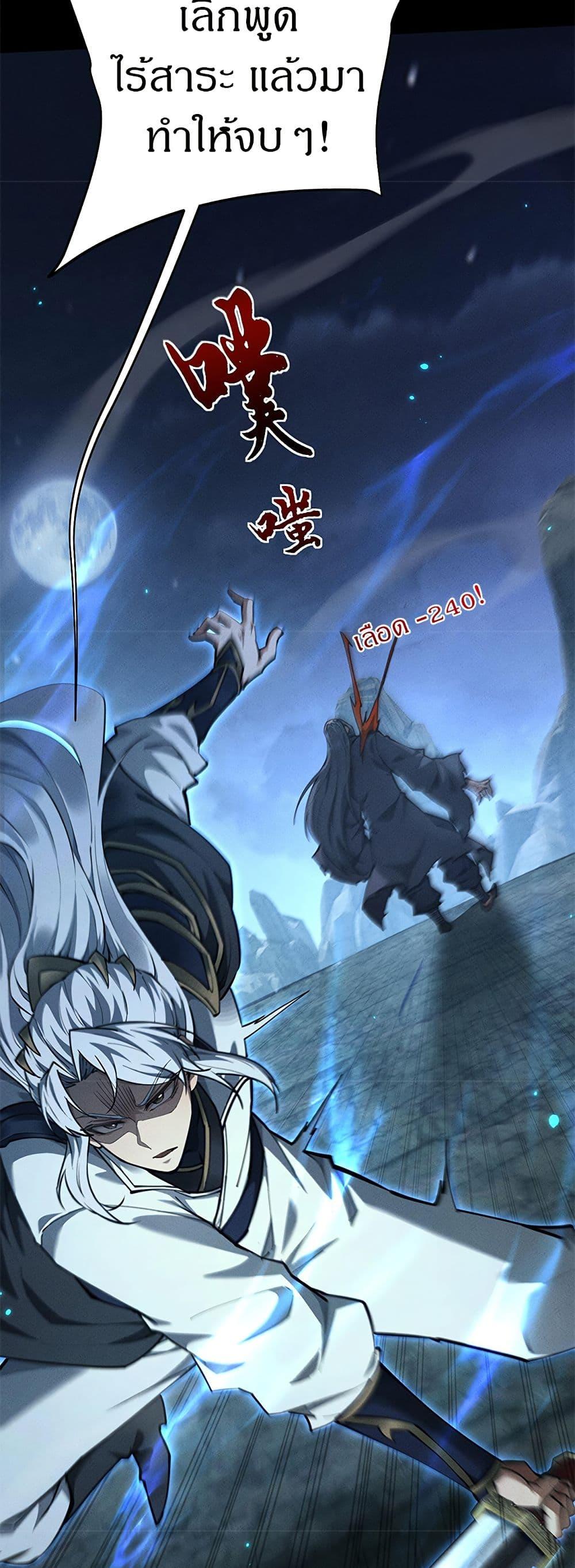 Full-Time Swordsman ตอนที่ 25 37