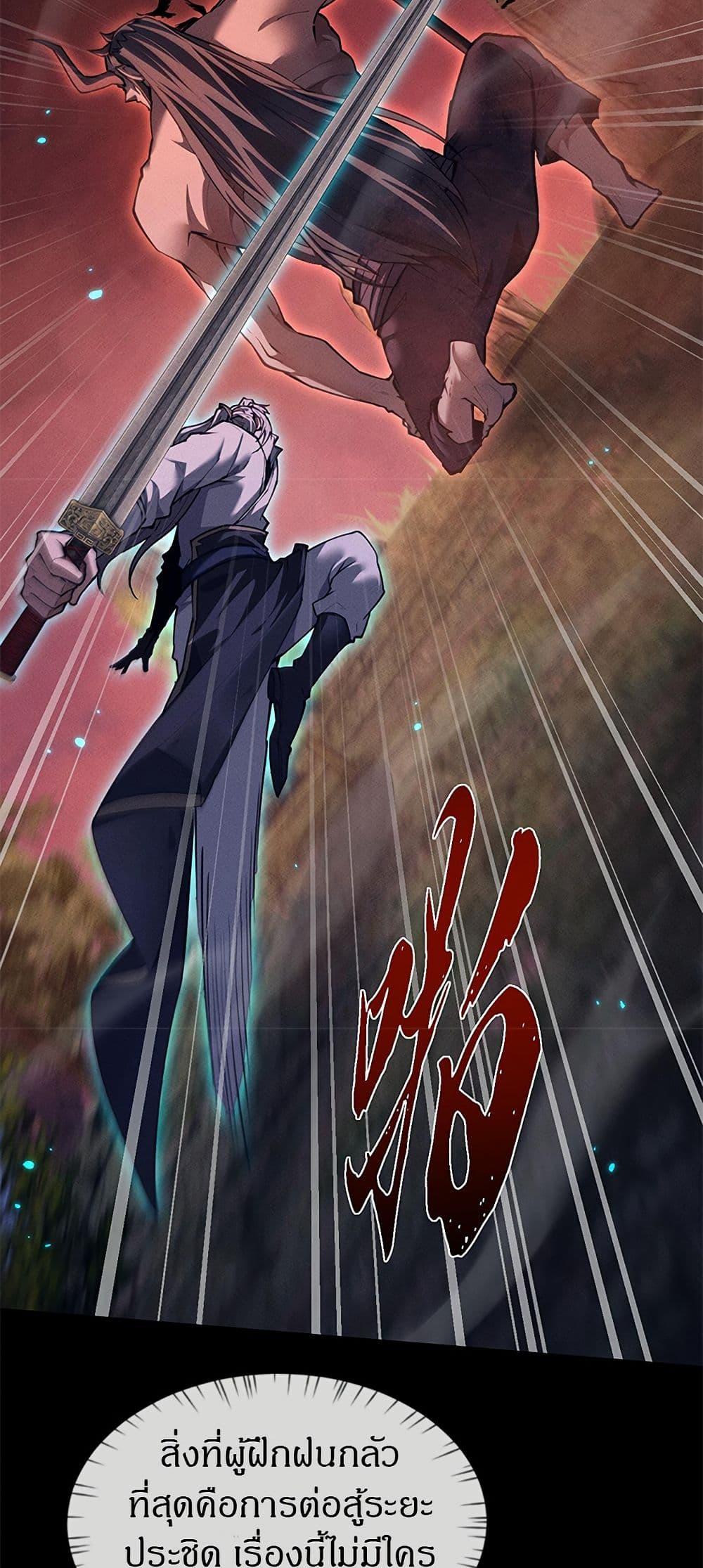 Full-Time Swordsman ตอนที่ 26 8