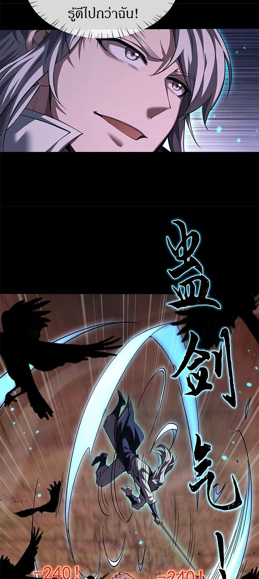 Full-Time Swordsman ตอนที่ 26 9