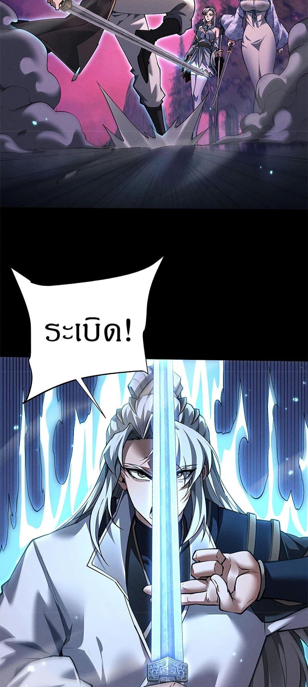 Full-Time Swordsman ตอนที่ 26 14