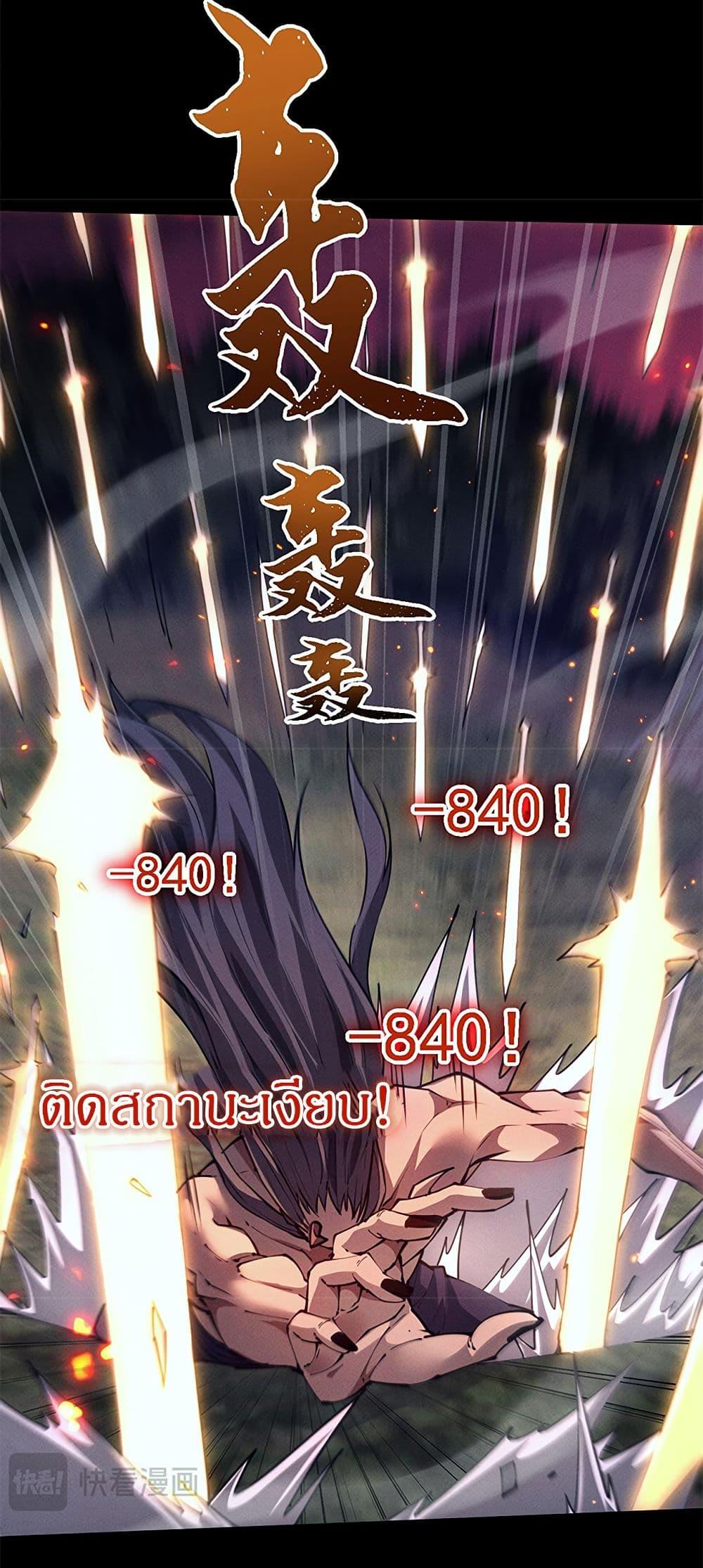 Full-Time Swordsman ตอนที่ 26 21