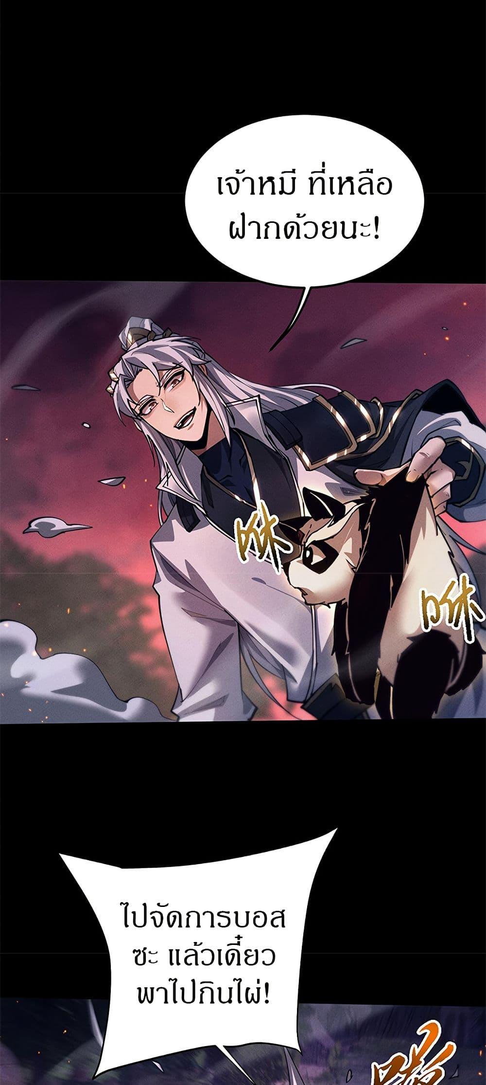 Full-Time Swordsman ตอนที่ 26 22