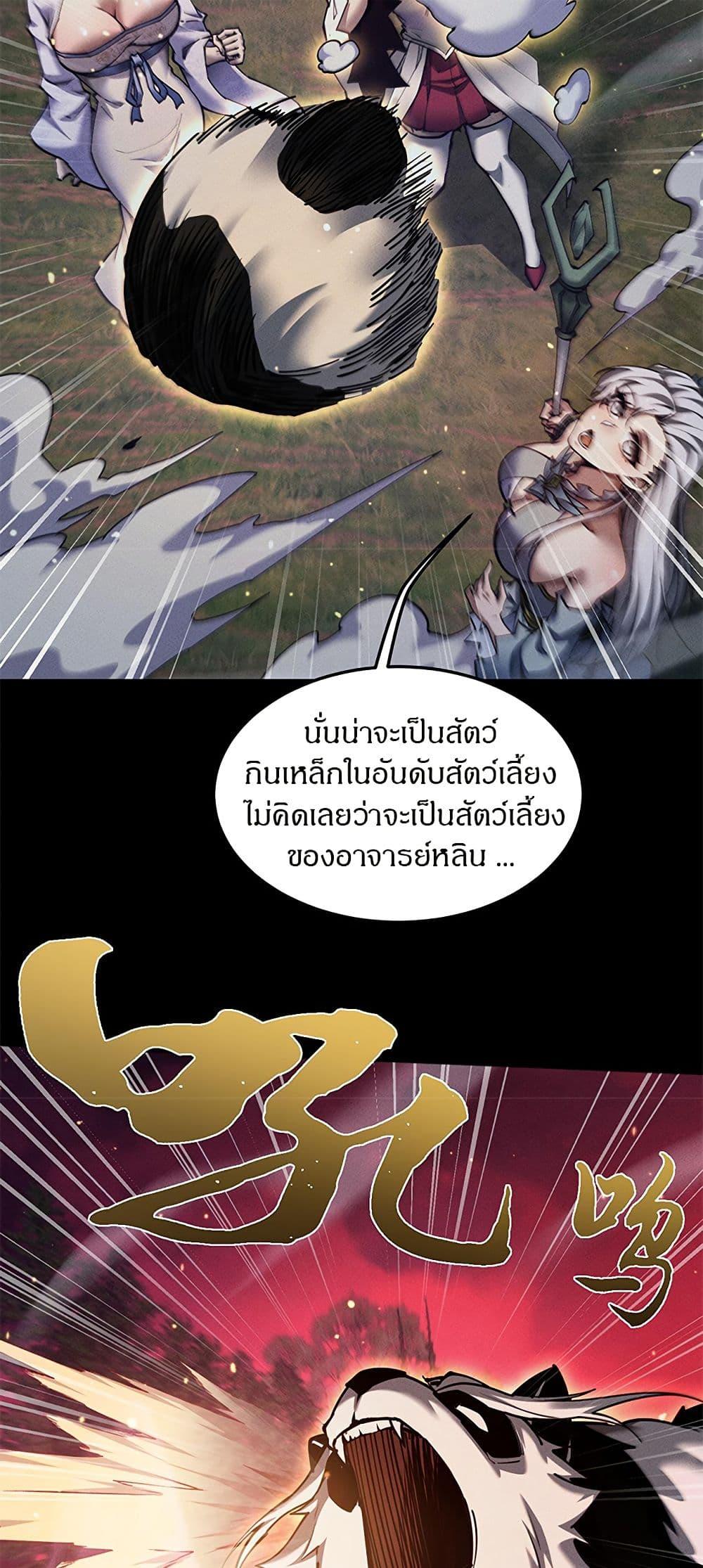 Full-Time Swordsman ตอนที่ 26 24