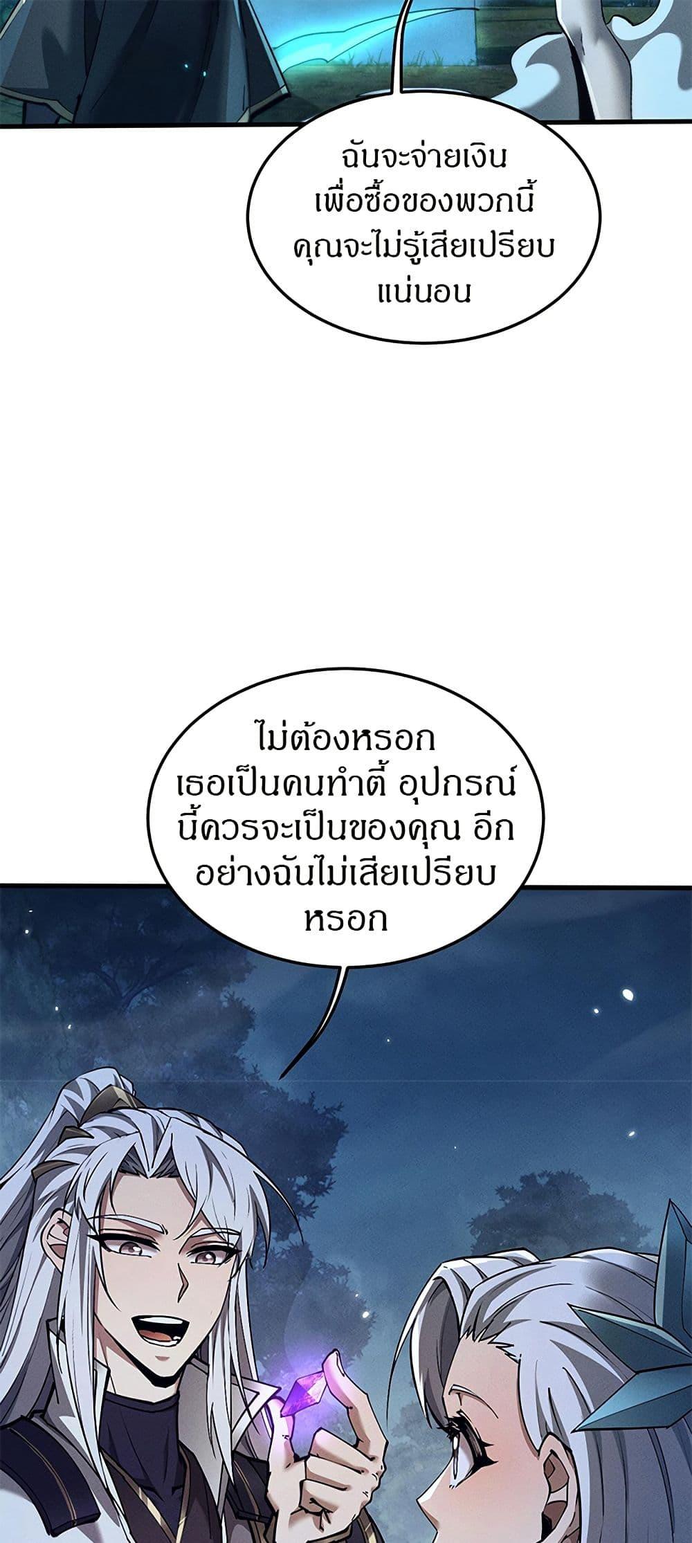 Full-Time Swordsman ตอนที่ 26 35