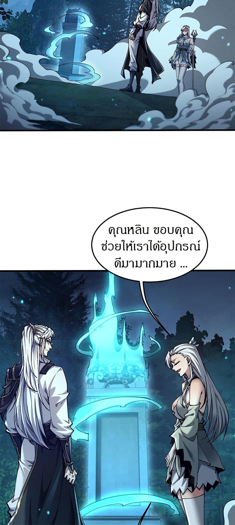 Full-Time Swordsman ตอนที่ 26 34