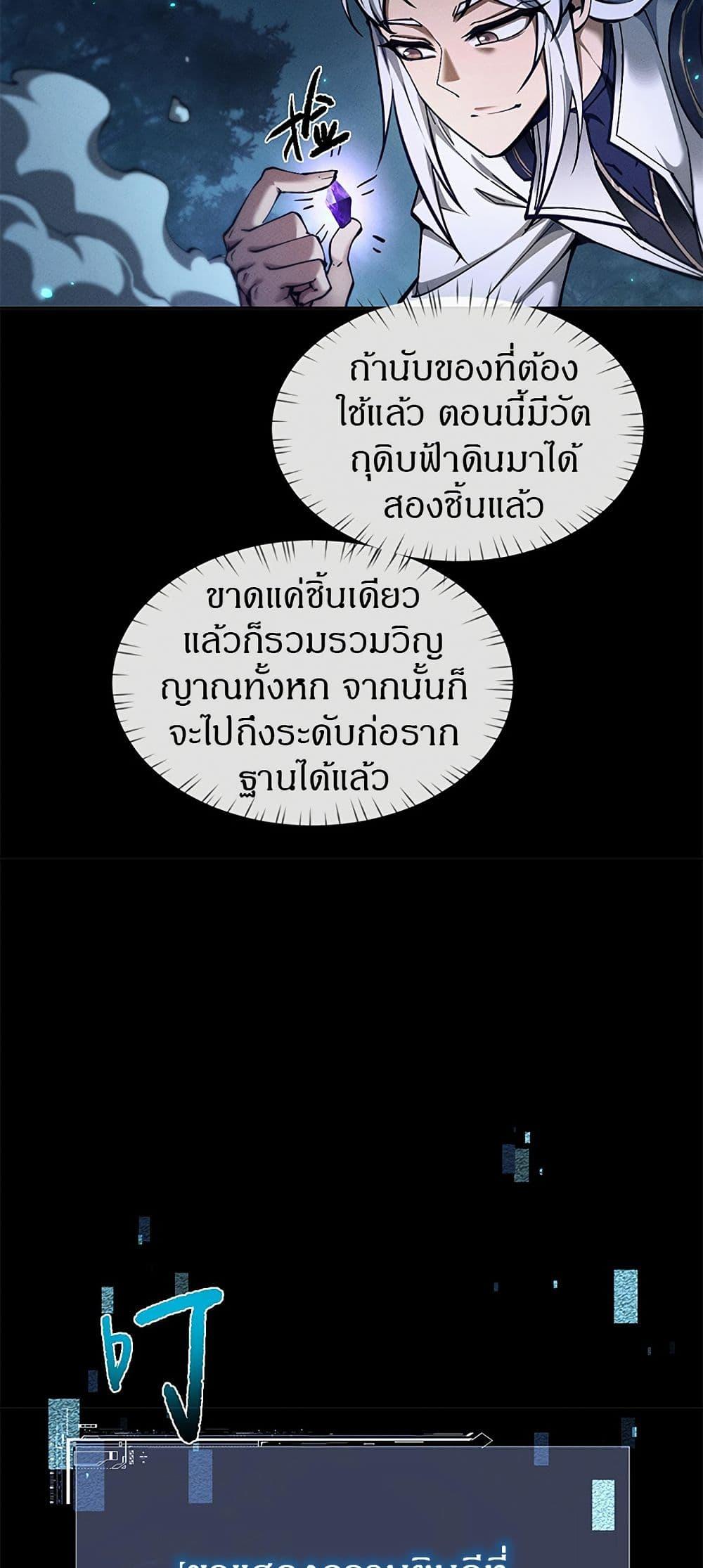 Full-Time Swordsman ตอนที่ 26 32