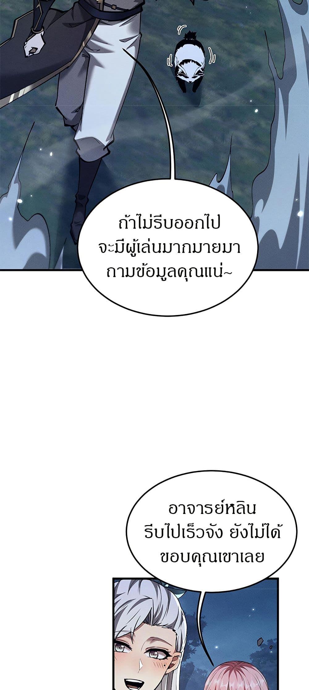 Full-Time Swordsman ตอนที่ 26 38