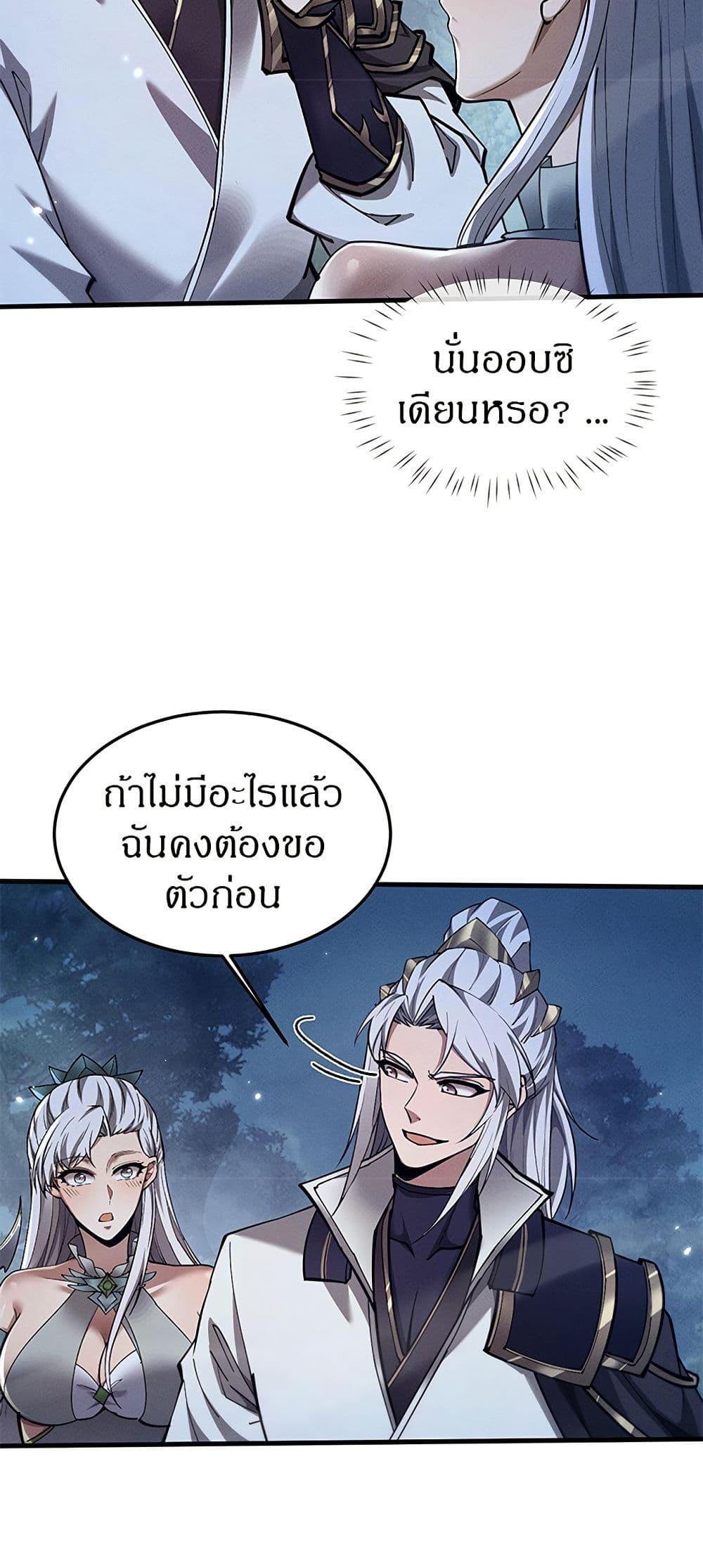 Full-Time Swordsman ตอนที่ 26 36