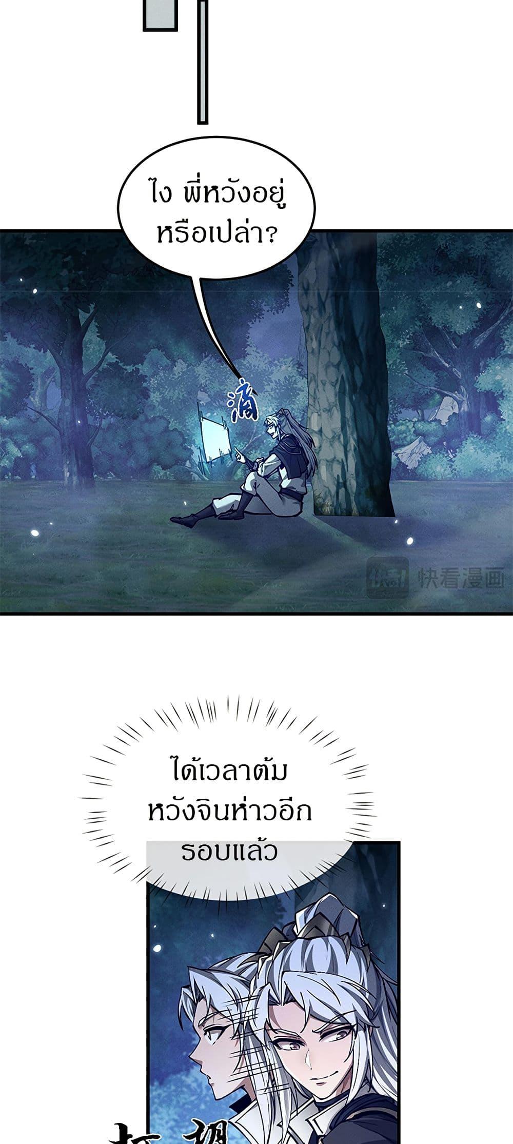 Full-Time Swordsman ตอนที่ 26 40