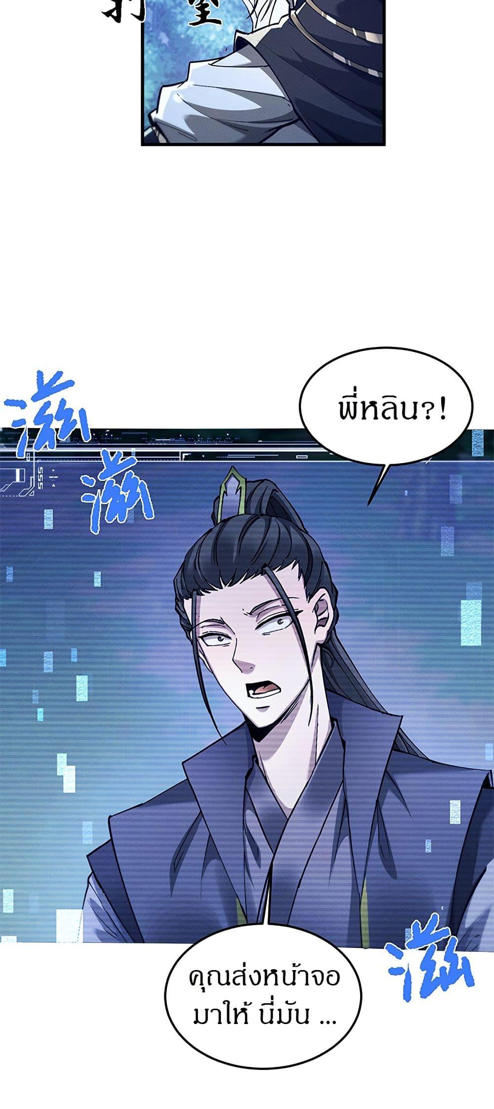 Full-Time Swordsman ตอนที่ 26 41