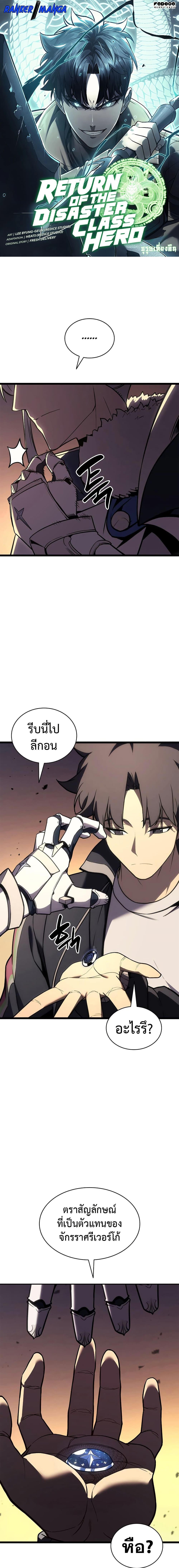 The Return of the Disaster-Class Hero ตอนที่ 118 1