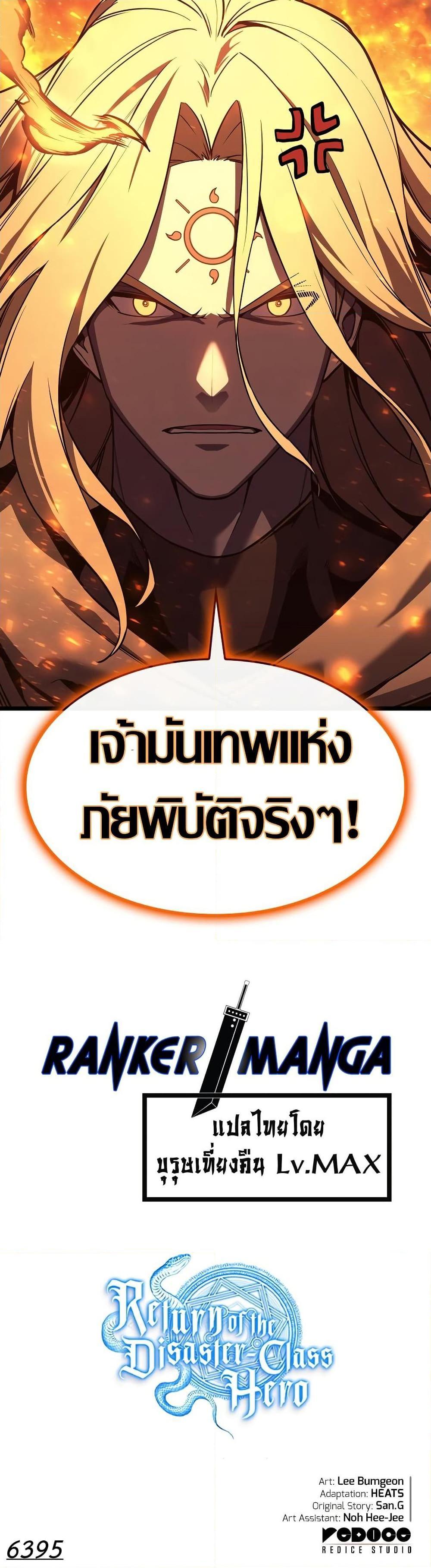 The Return of the Disaster-Class Hero ตอนที่ 118 21