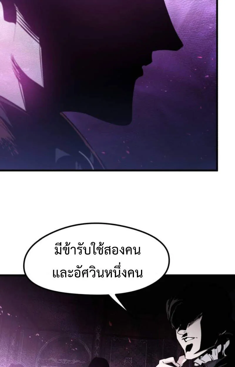 The Regressed Mercenary’s Machinations ตอนที่ 29 12