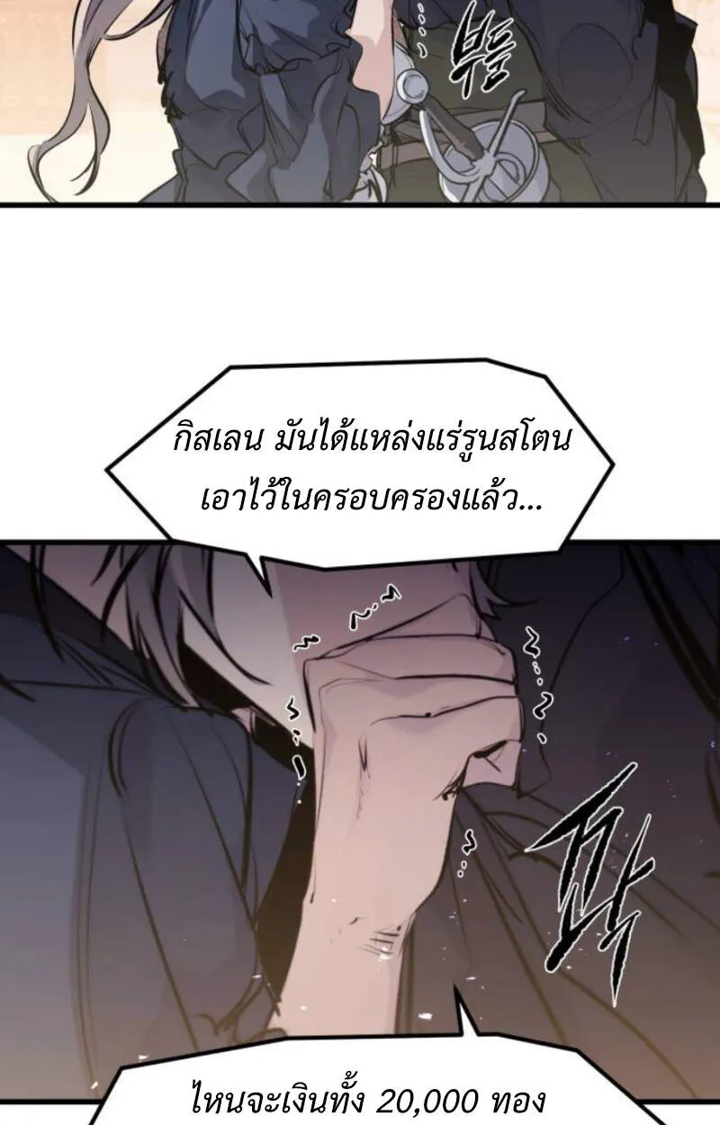 The Regressed Mercenary’s Machinations ตอนที่ 29 30