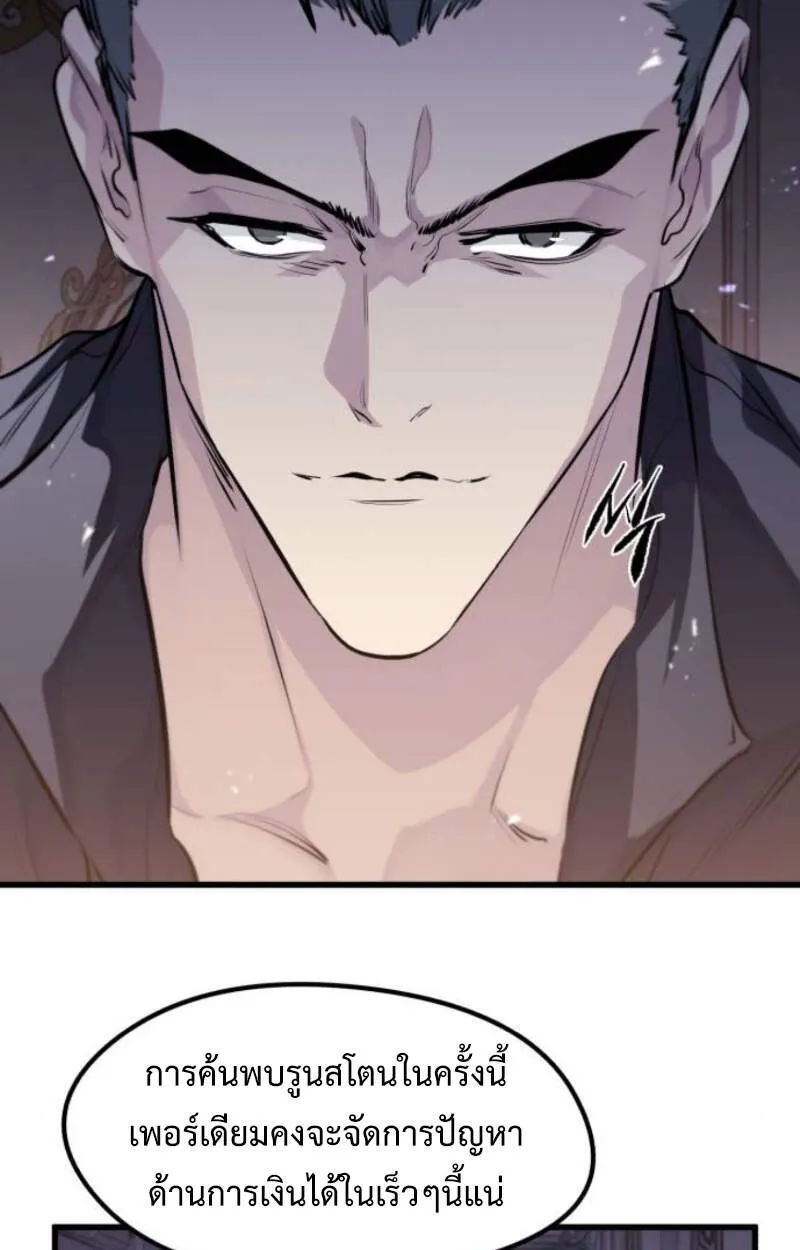 The Regressed Mercenary’s Machinations ตอนที่ 29 37