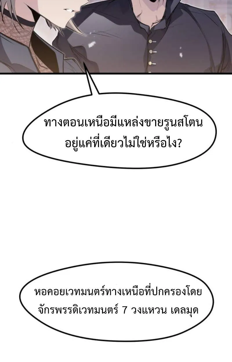 The Regressed Mercenary’s Machinations ตอนที่ 29 43