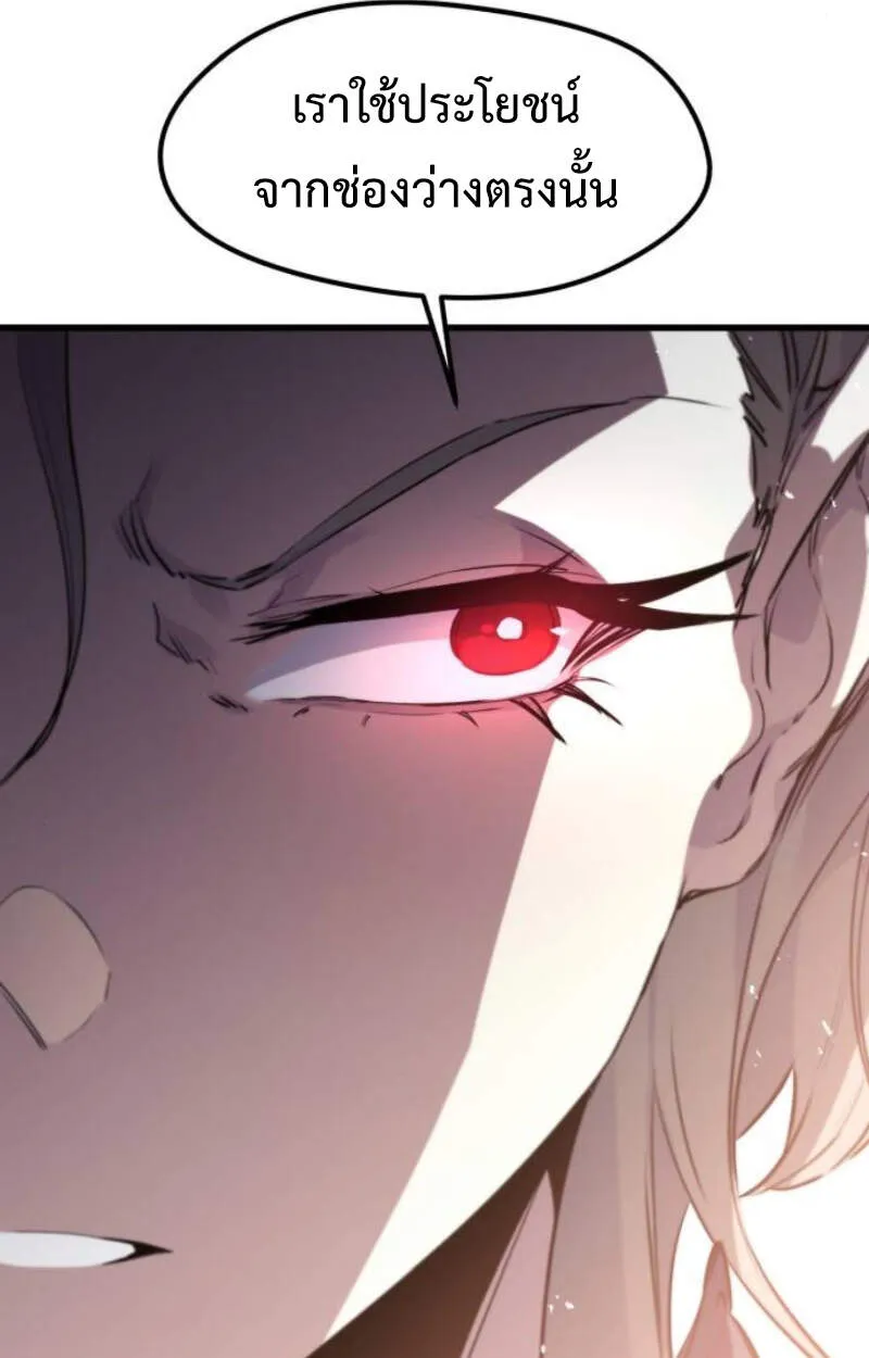 The Regressed Mercenary’s Machinations ตอนที่ 29 41