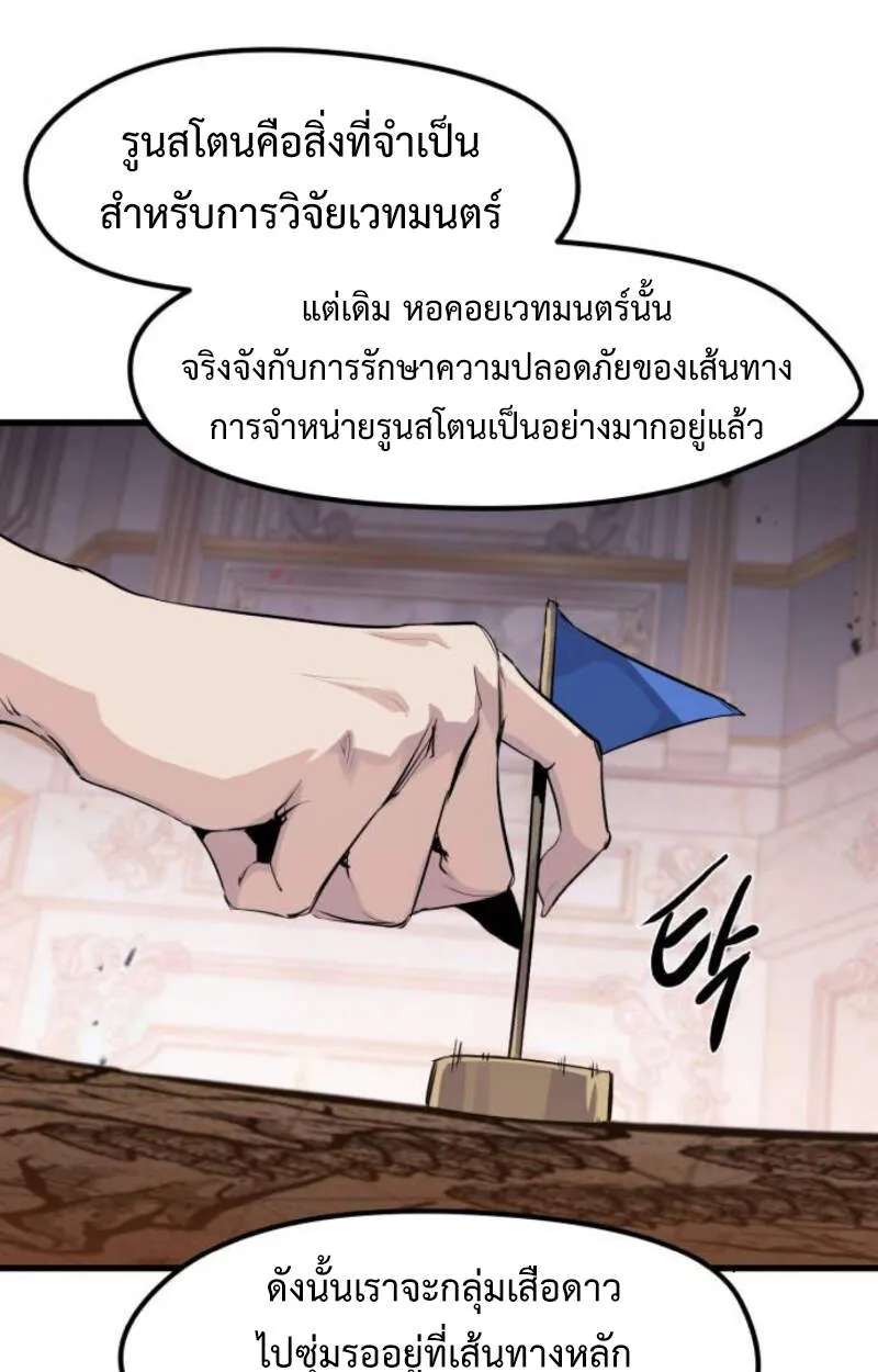 The Regressed Mercenary’s Machinations ตอนที่ 29 46