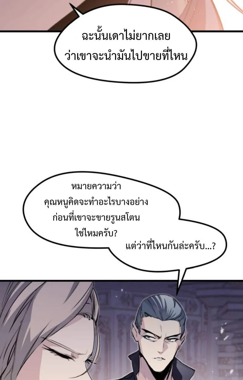 The Regressed Mercenary’s Machinations ตอนที่ 29 42