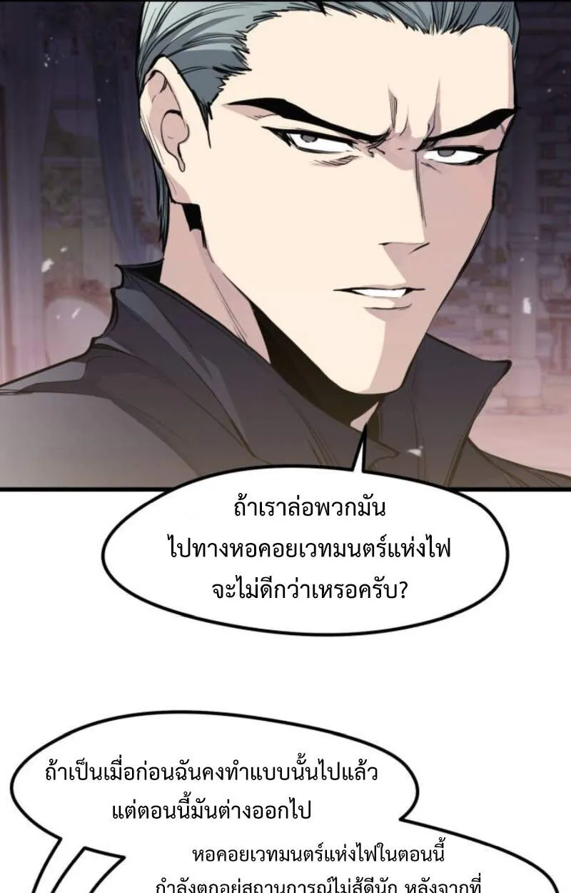 The Regressed Mercenary’s Machinations ตอนที่ 29 49