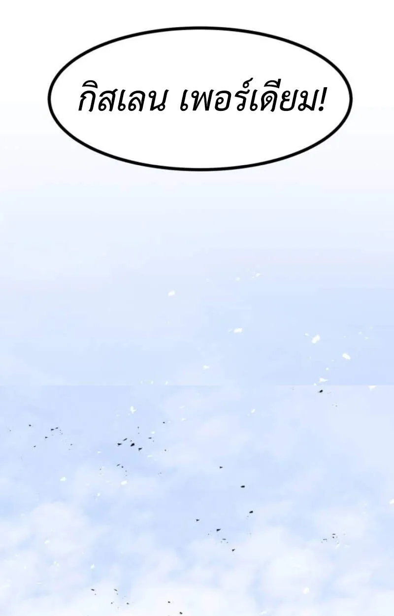 The Regressed Mercenary’s Machinations ตอนที่ 29 53