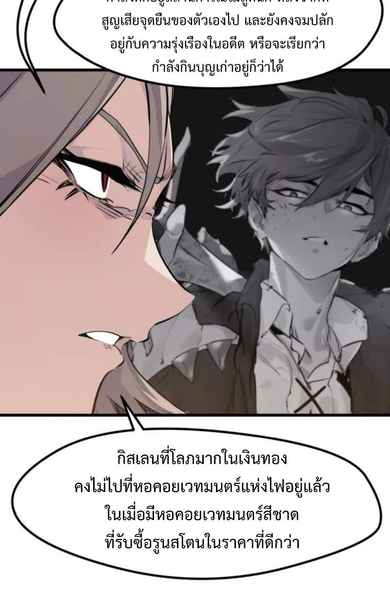 The Regressed Mercenary’s Machinations ตอนที่ 29 50