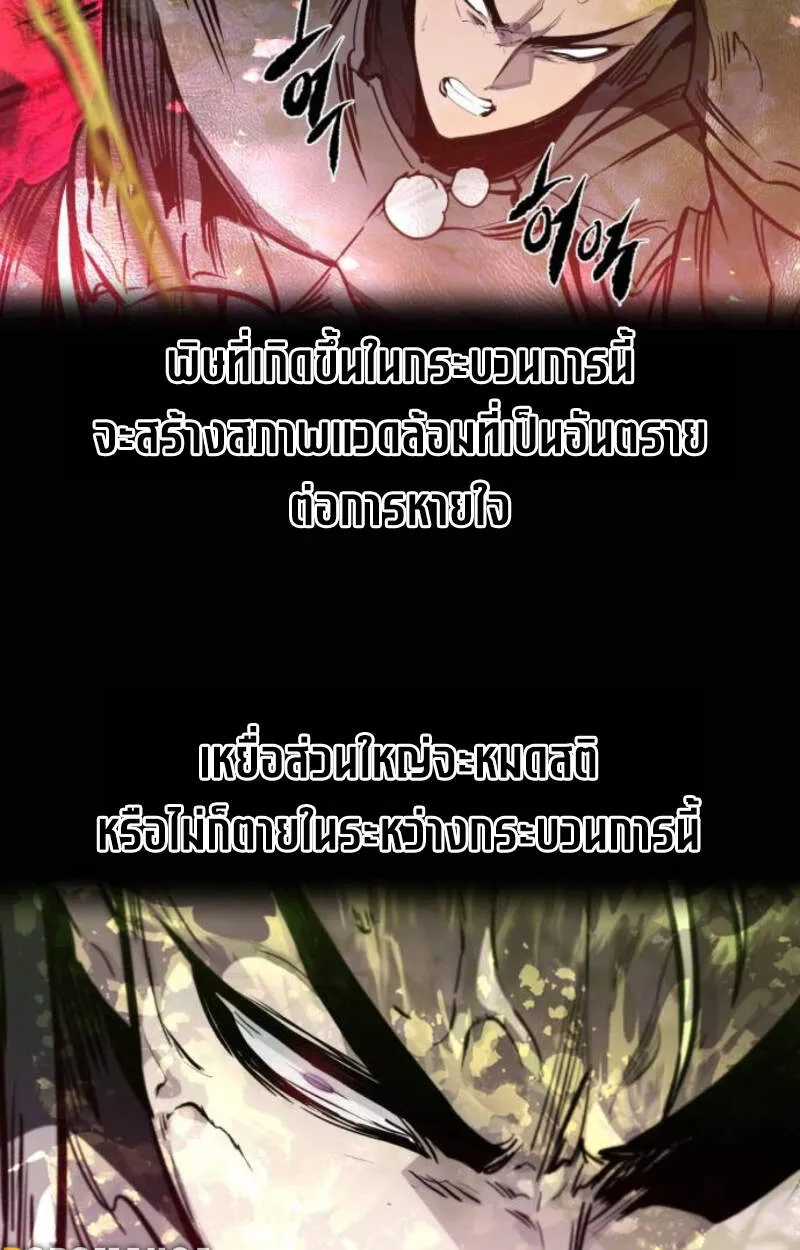 The Regressed Mercenary’s Machinations ตอนที่ 29 66